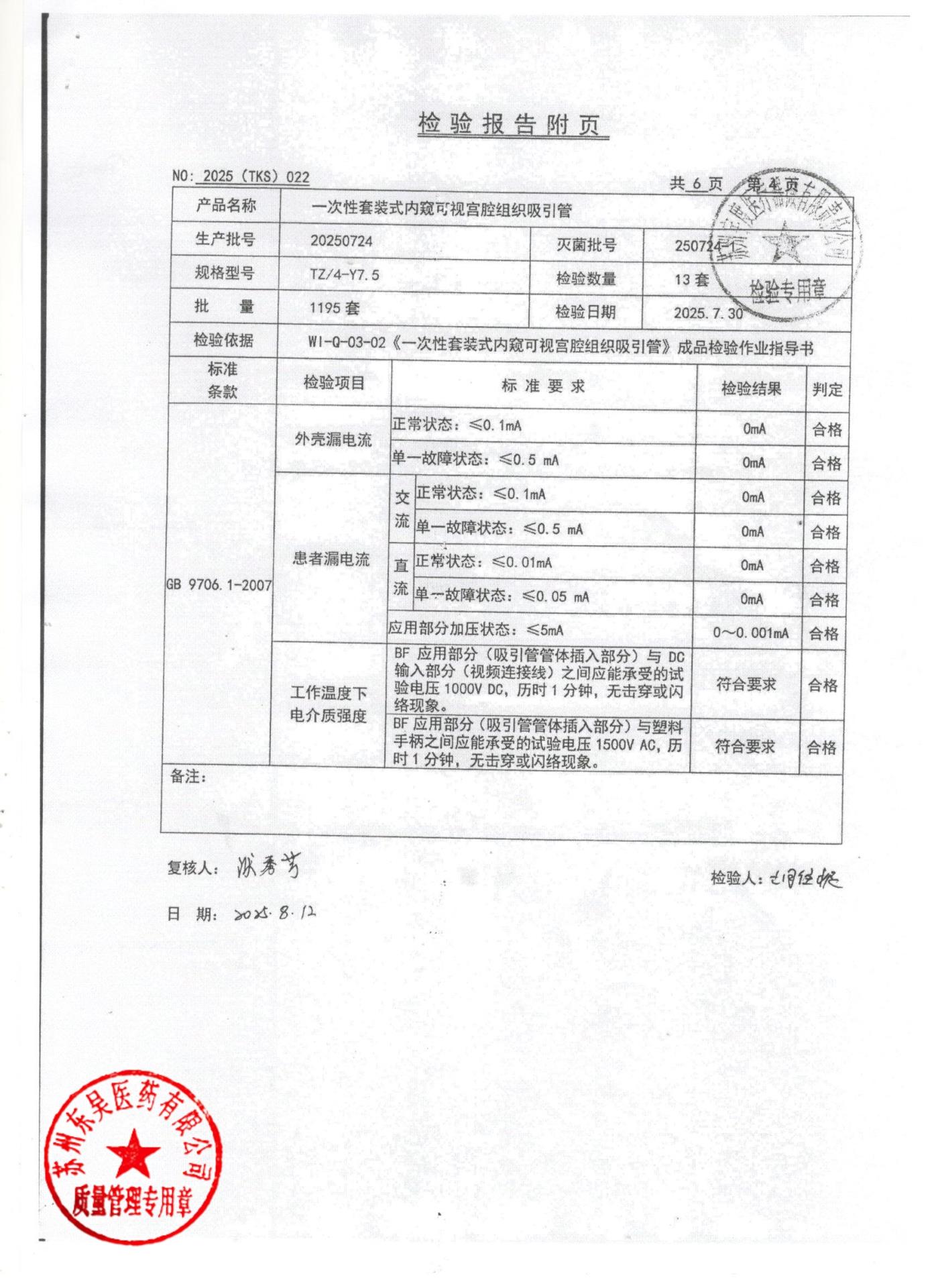 20250724一次性套装式内窥可视宫腔组织吸引管4