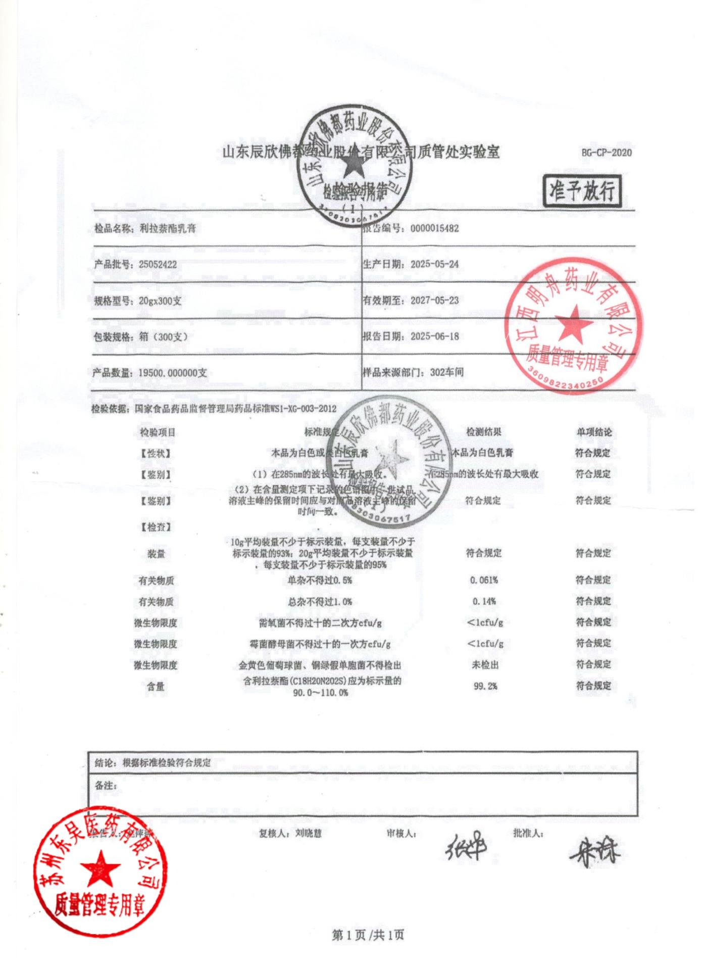 25052422利拉萘酯乳膏