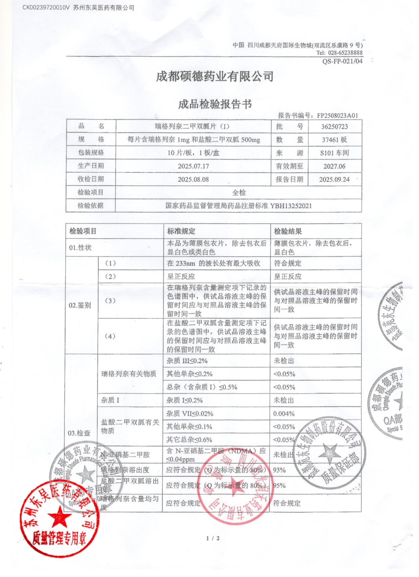 36250723瑞格列奈二甲双胍片1