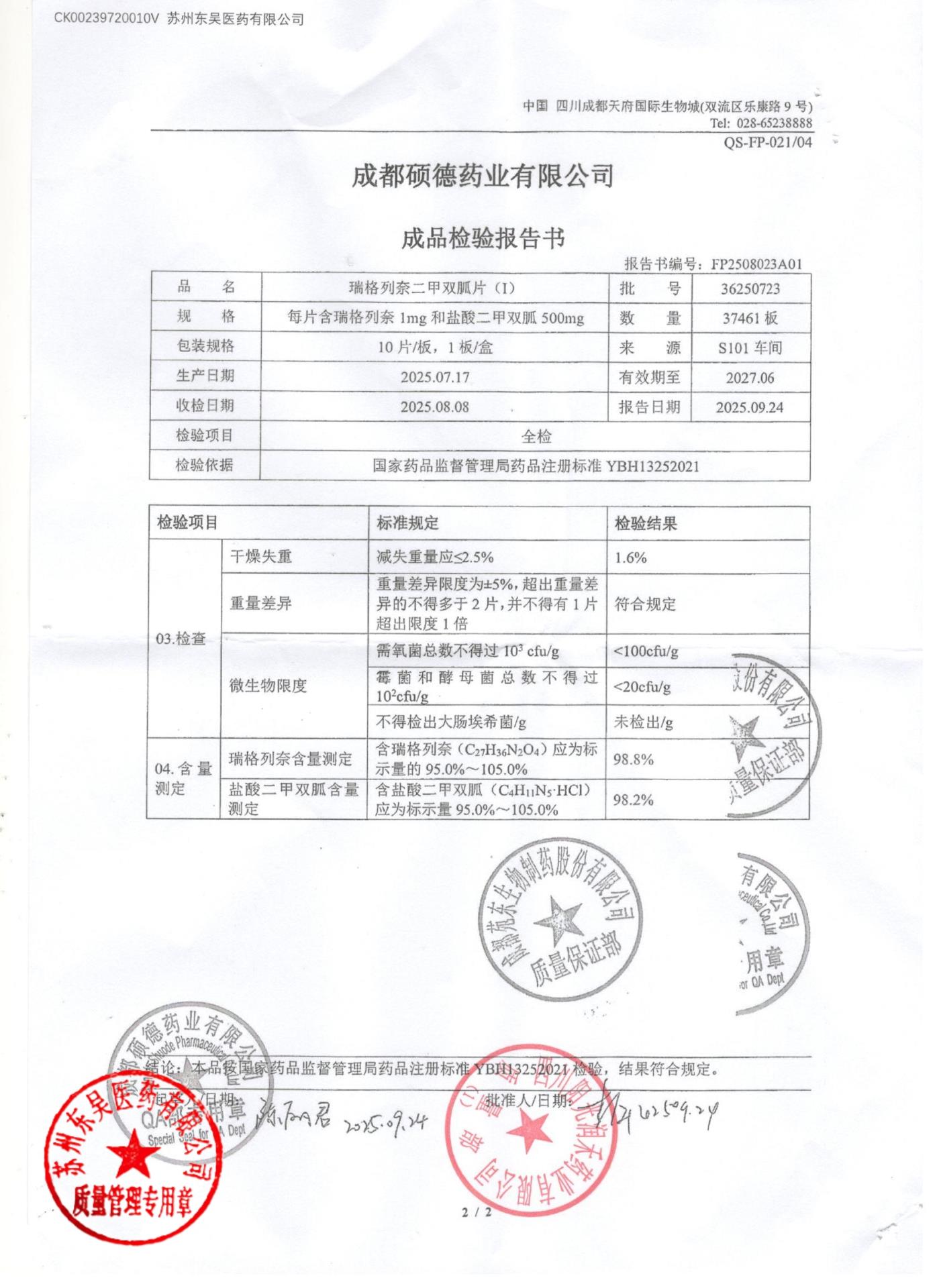36250723瑞格列奈二甲双胍片2
