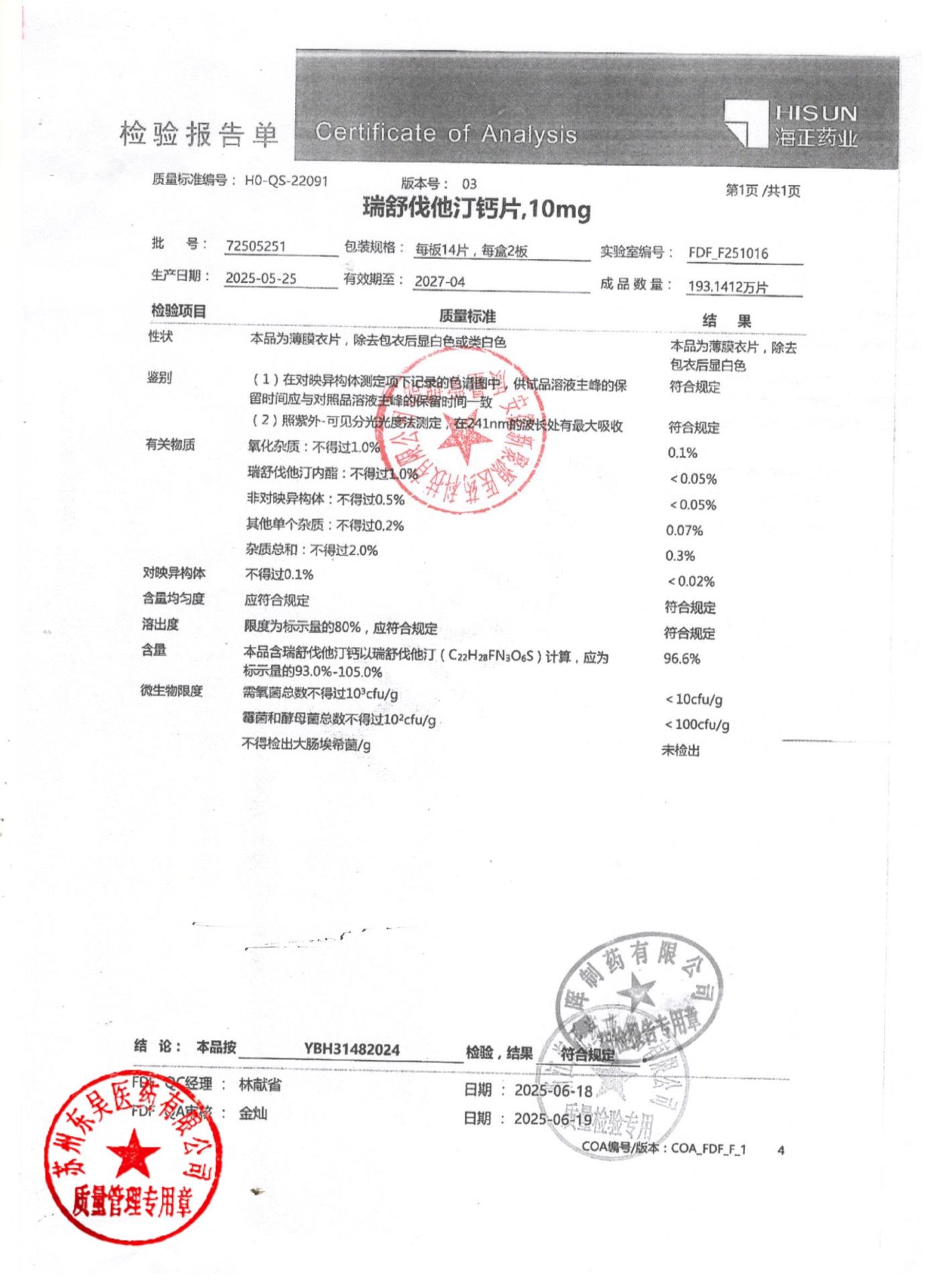 72505251瑞舒伐他汀钙片