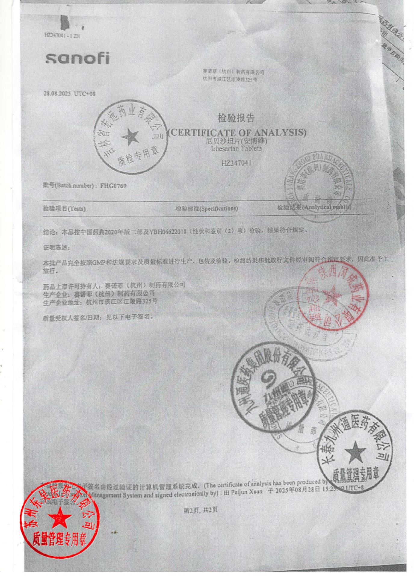 FHG0769厄贝沙坦片2