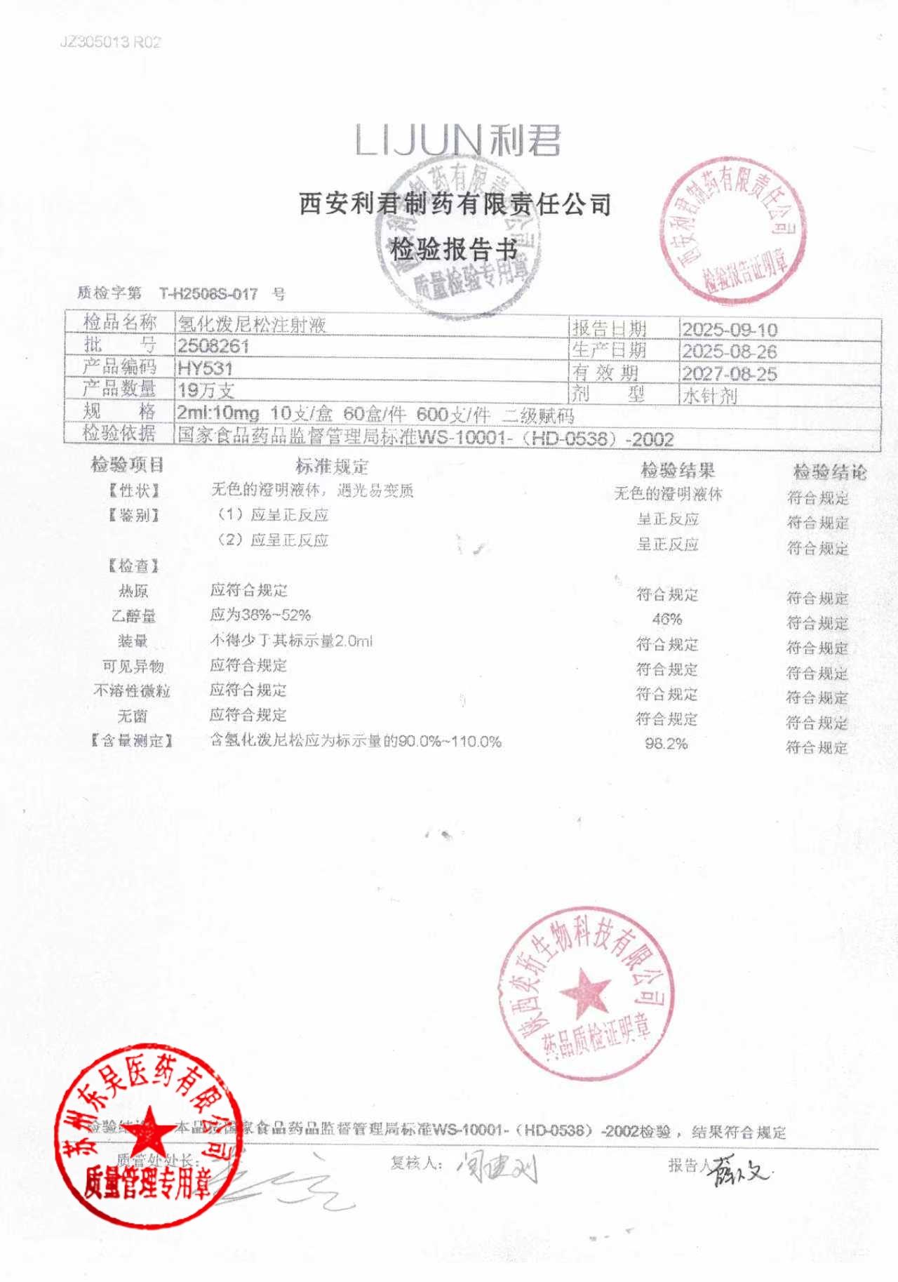 2508261氢化泼尼松注射液