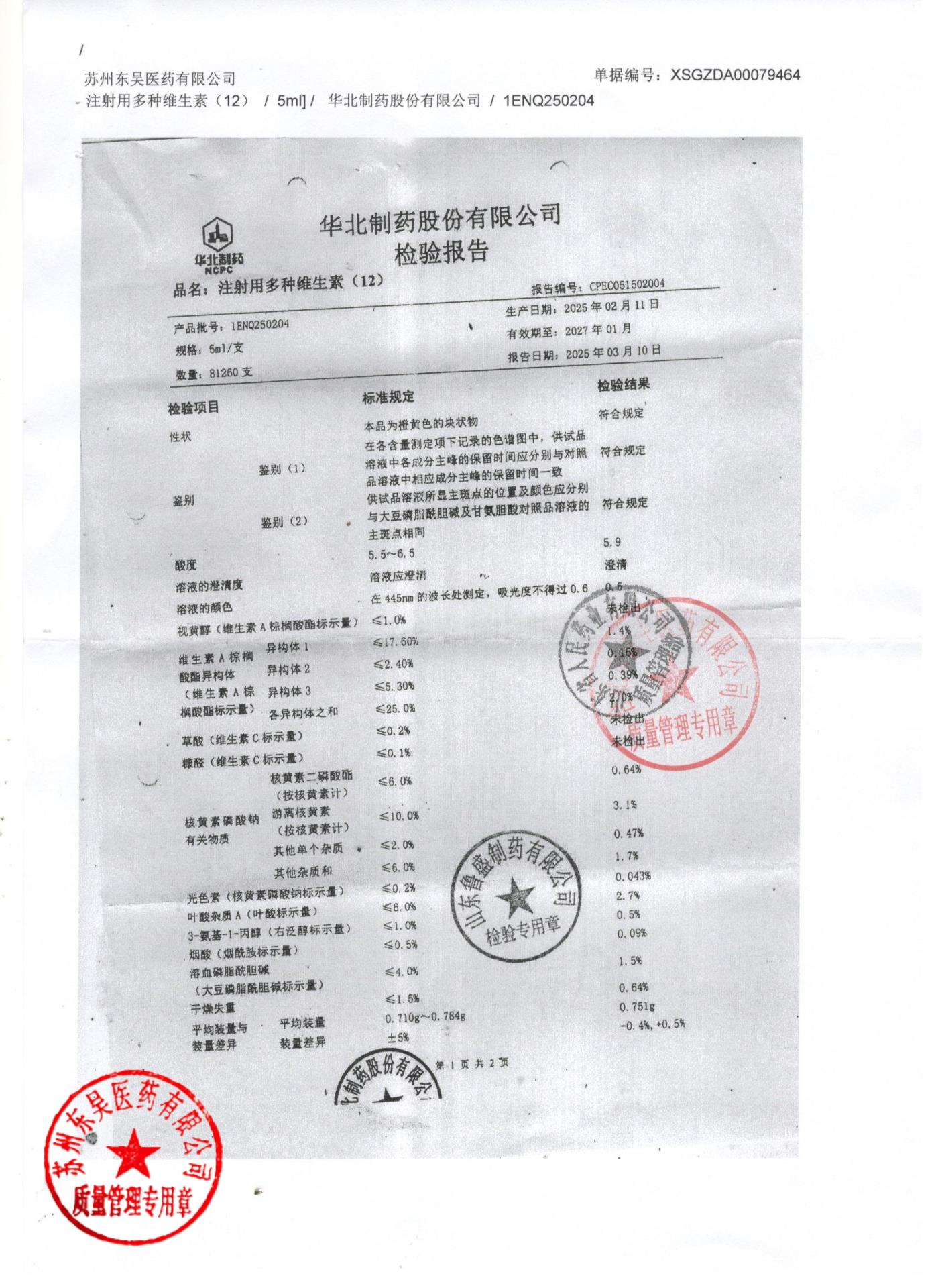 1ENQ2250204注射用多种维生素1