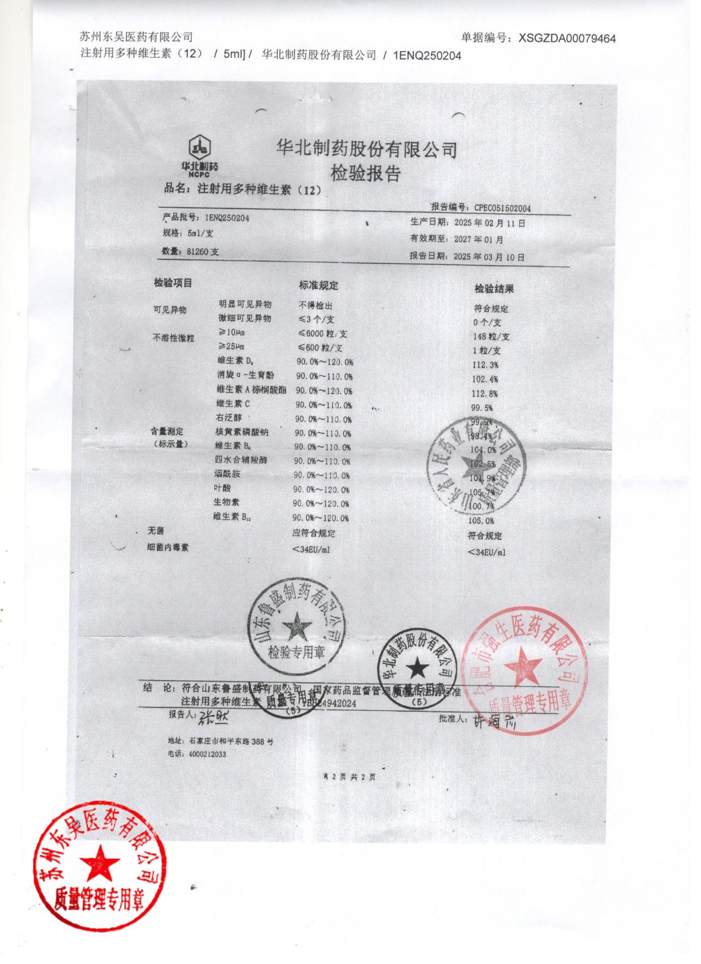 1ENQ2250204注射用多种维生素2