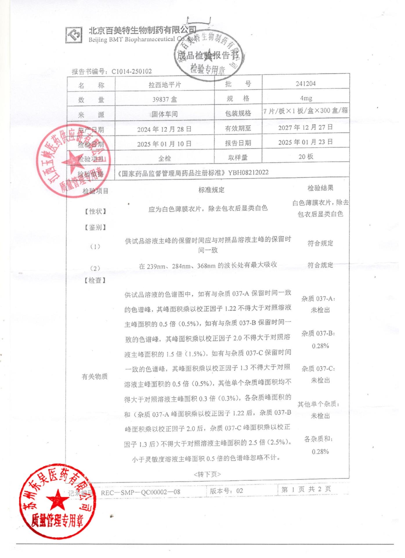 241204拉西地平片1