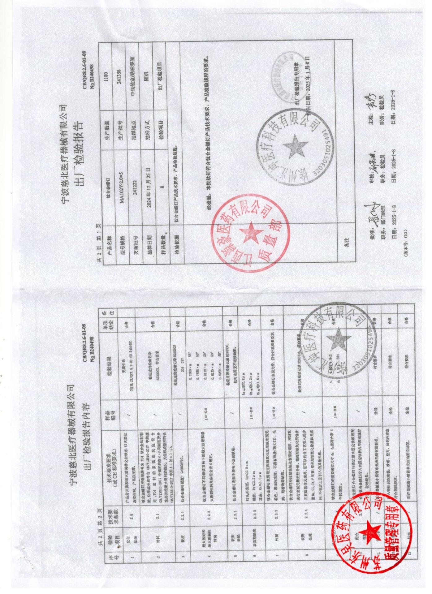 241358钛合金螺钉