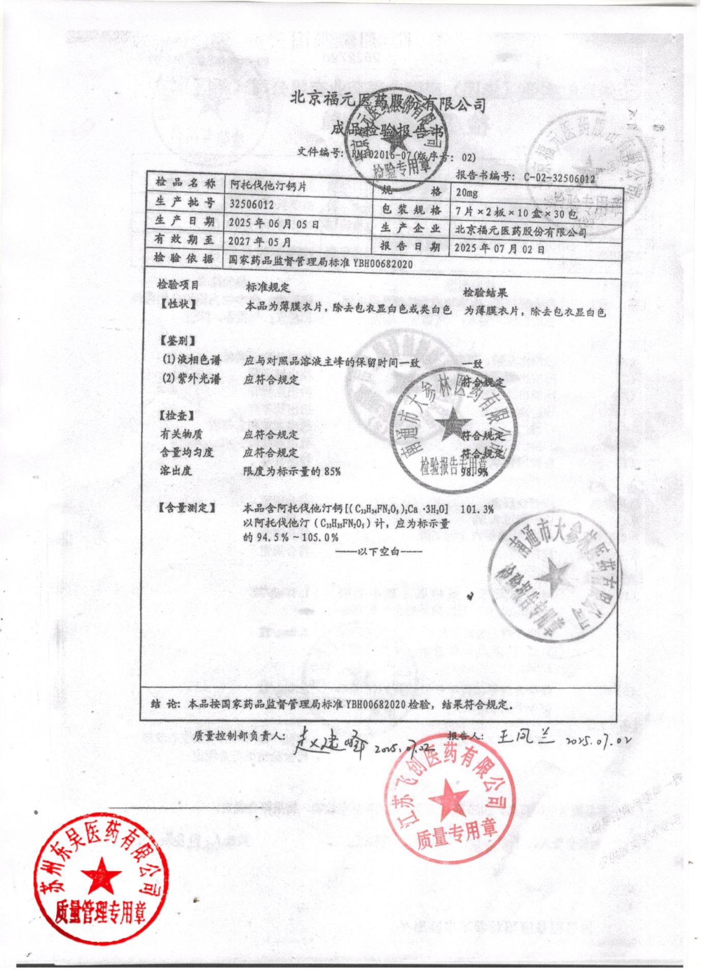 32506012阿托伐他汀钙片