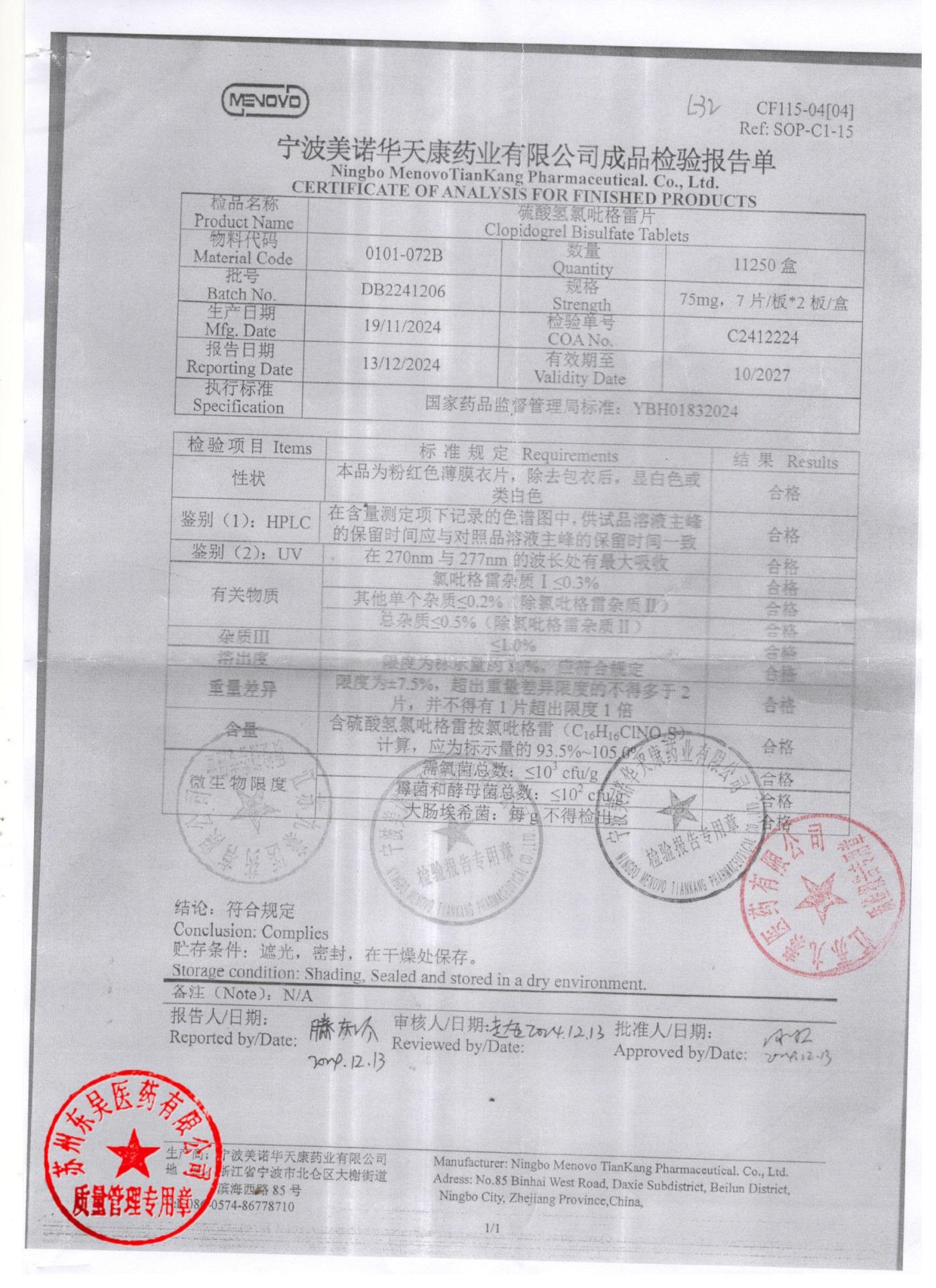 DB2241206硫酸氢氯吡格雷片