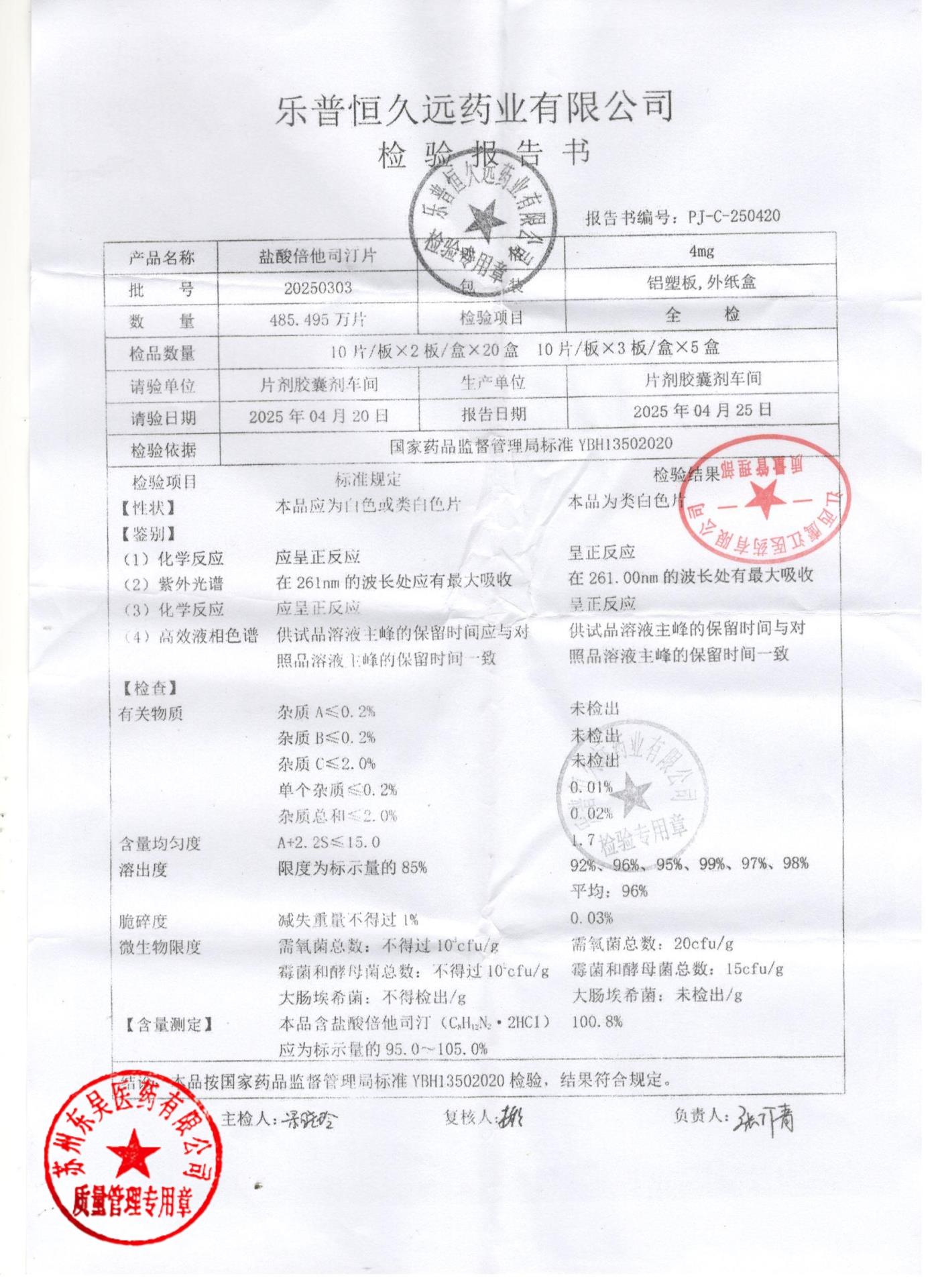 20250303盐酸倍他司汀片