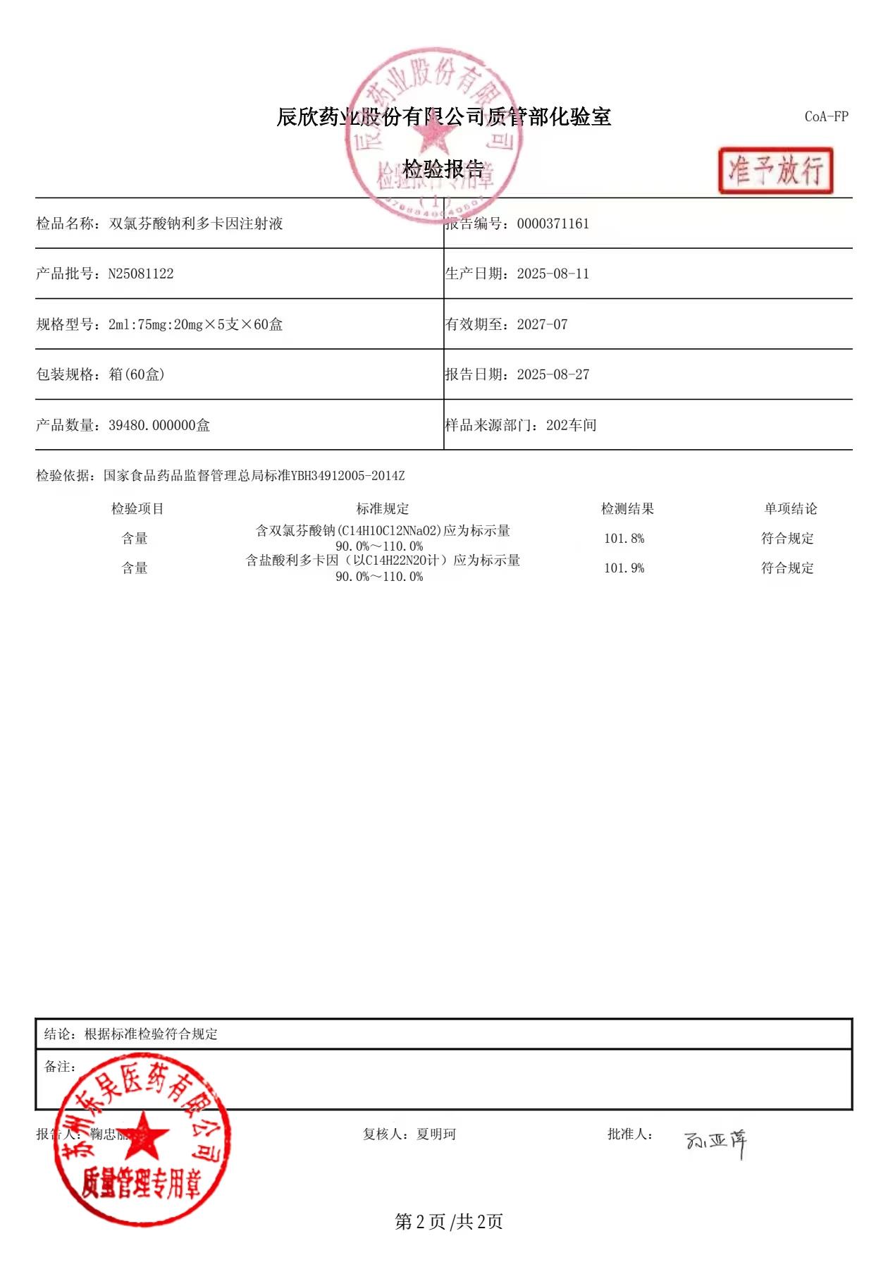 N25081122双氯芬酸钠利多卡因注射液2