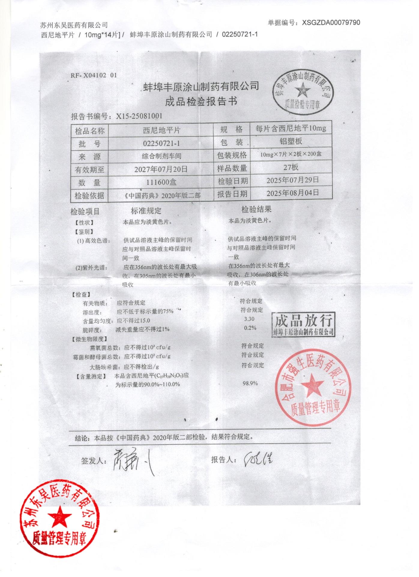 02250721-1西尼地平片