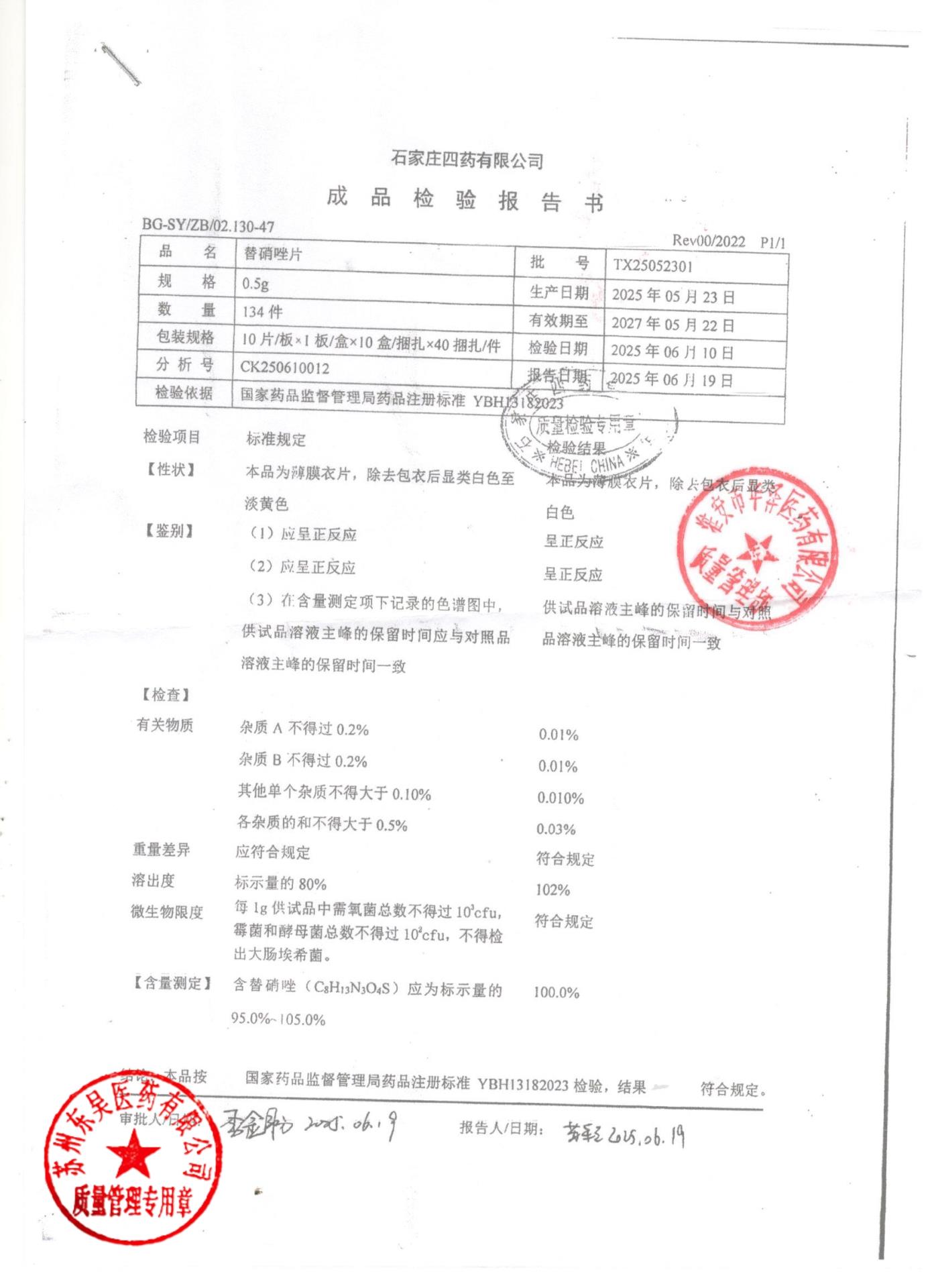 TX25052301替硝唑片