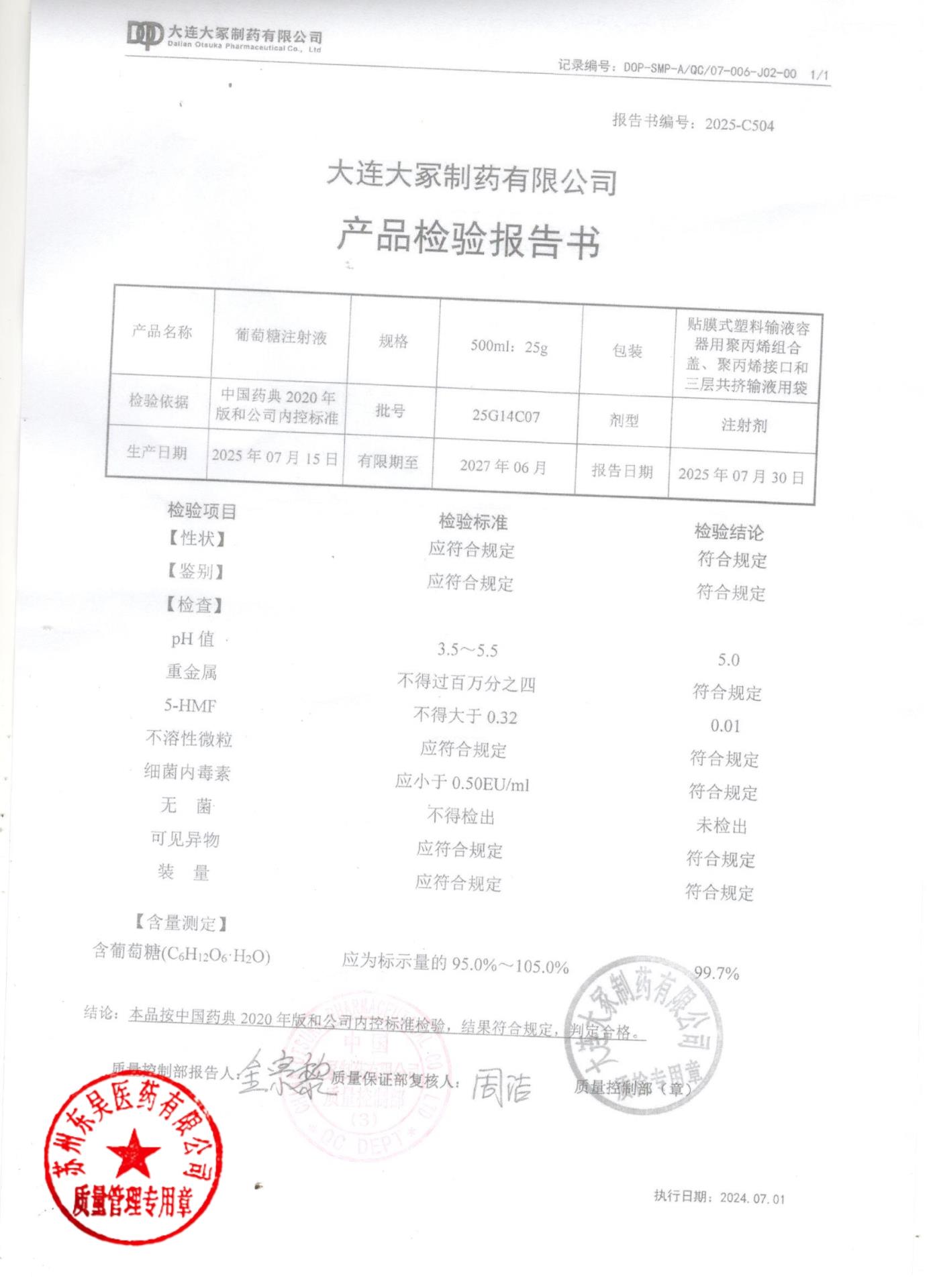 25G14C07葡萄糖注射液