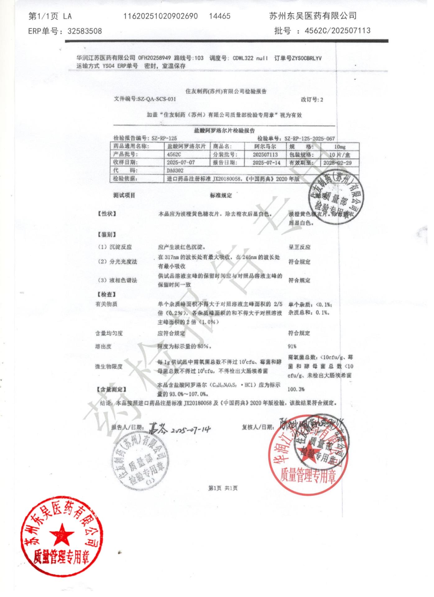 TH272碳酸镧咀嚼片4