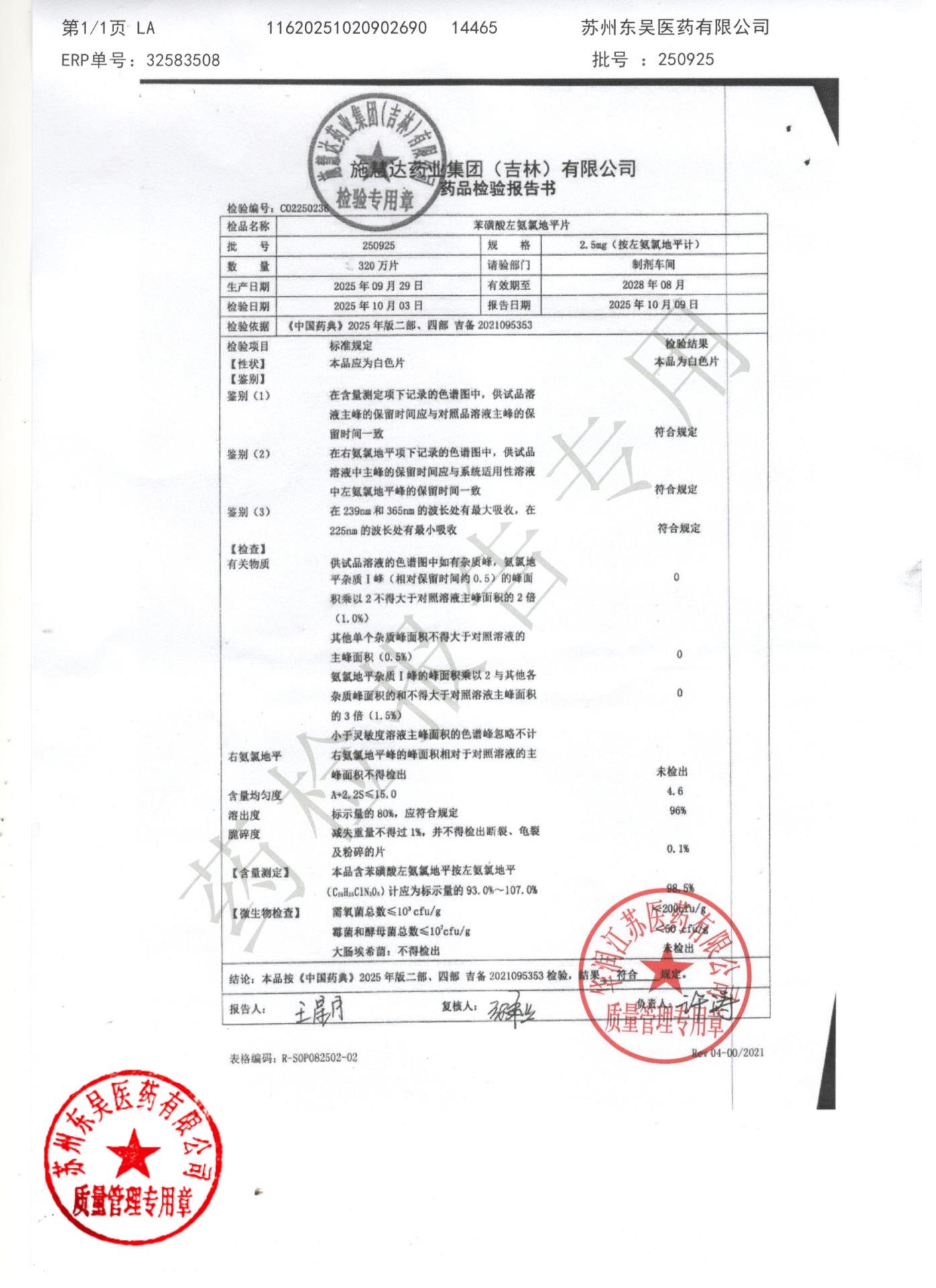 TH272碳酸镧咀嚼片5