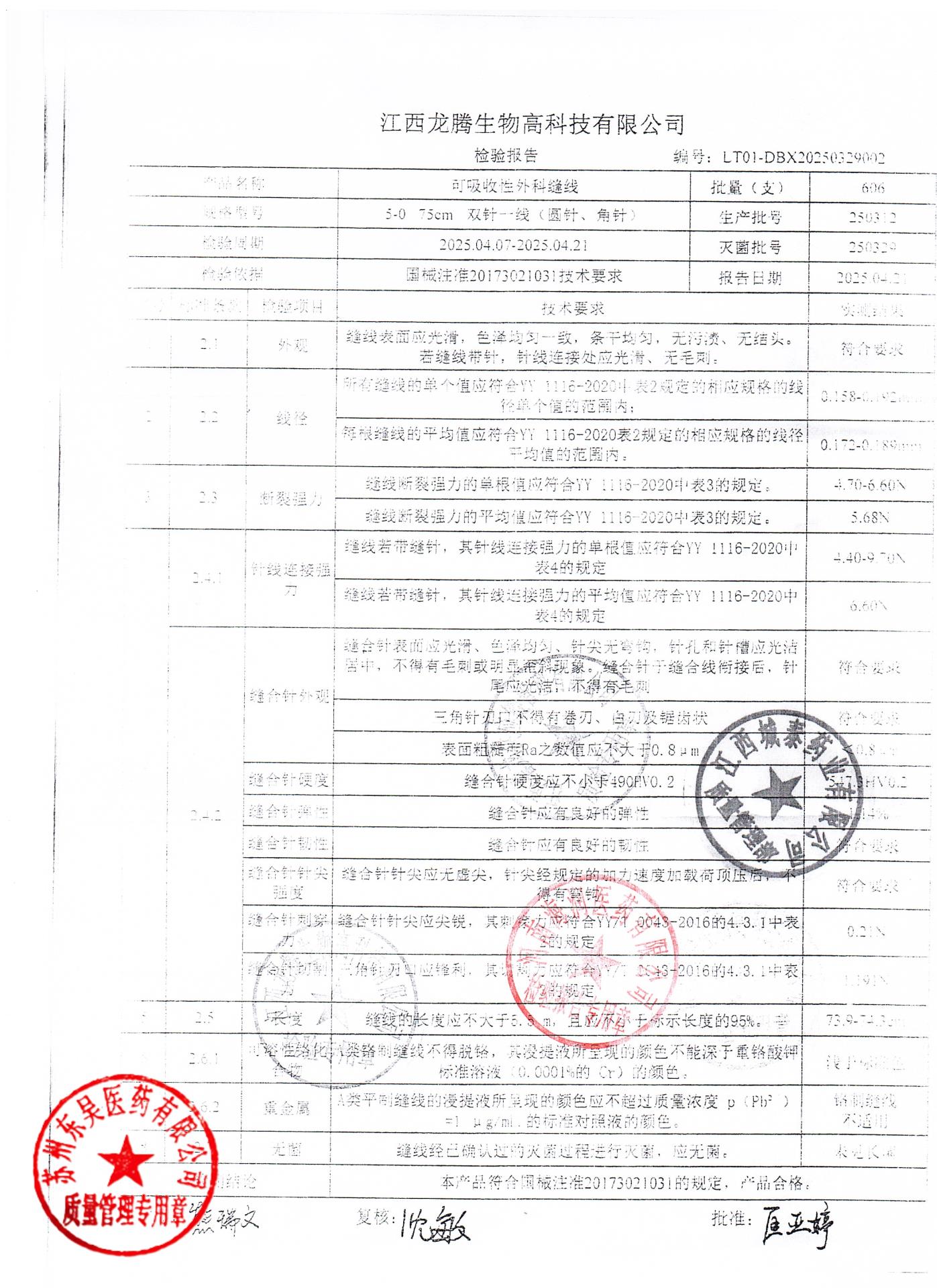 250312可吸收性外科缝线