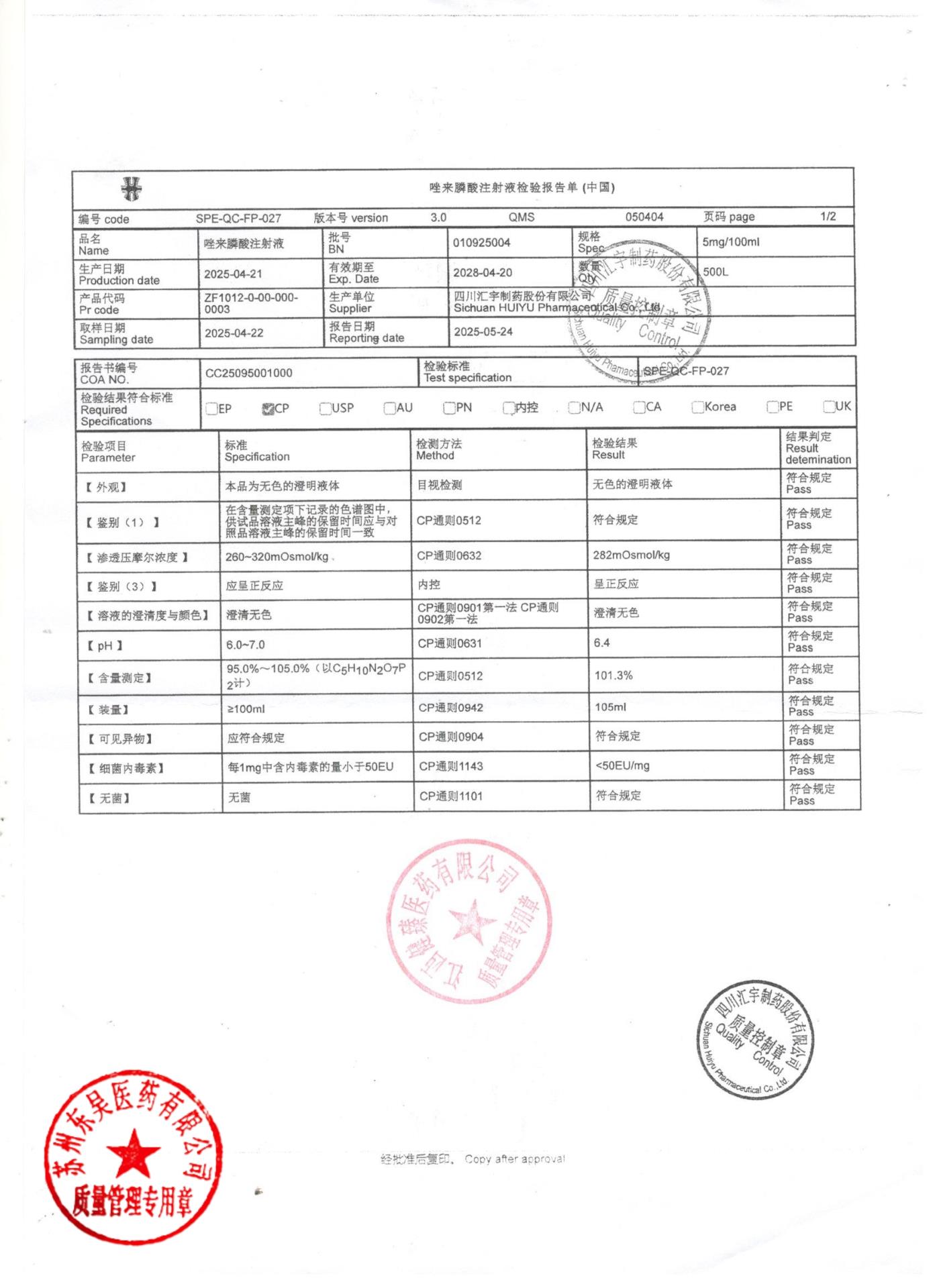 010925004唑来膦酸注射液1