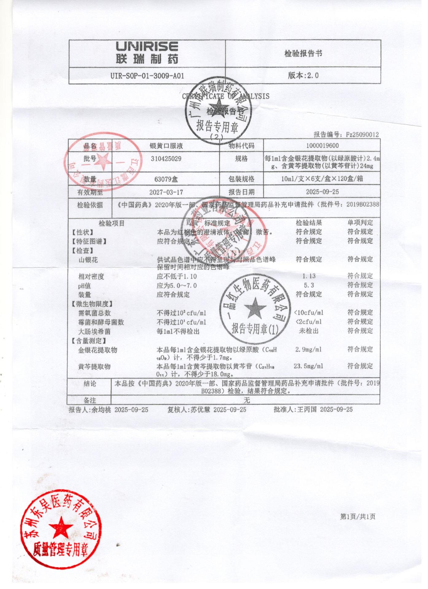 310425029银黄口服液