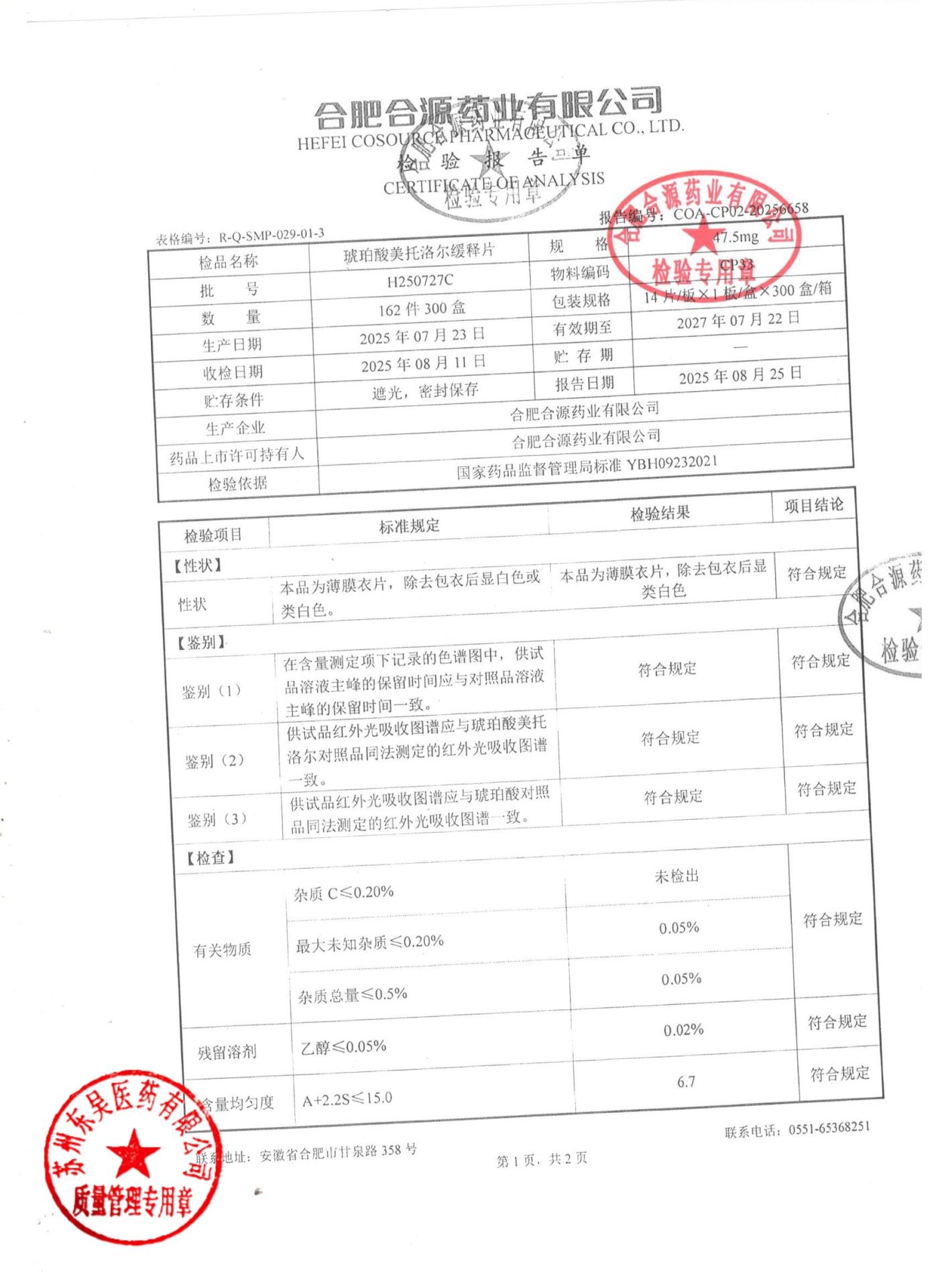 H250727C琥珀酸美托洛尔缓释片1