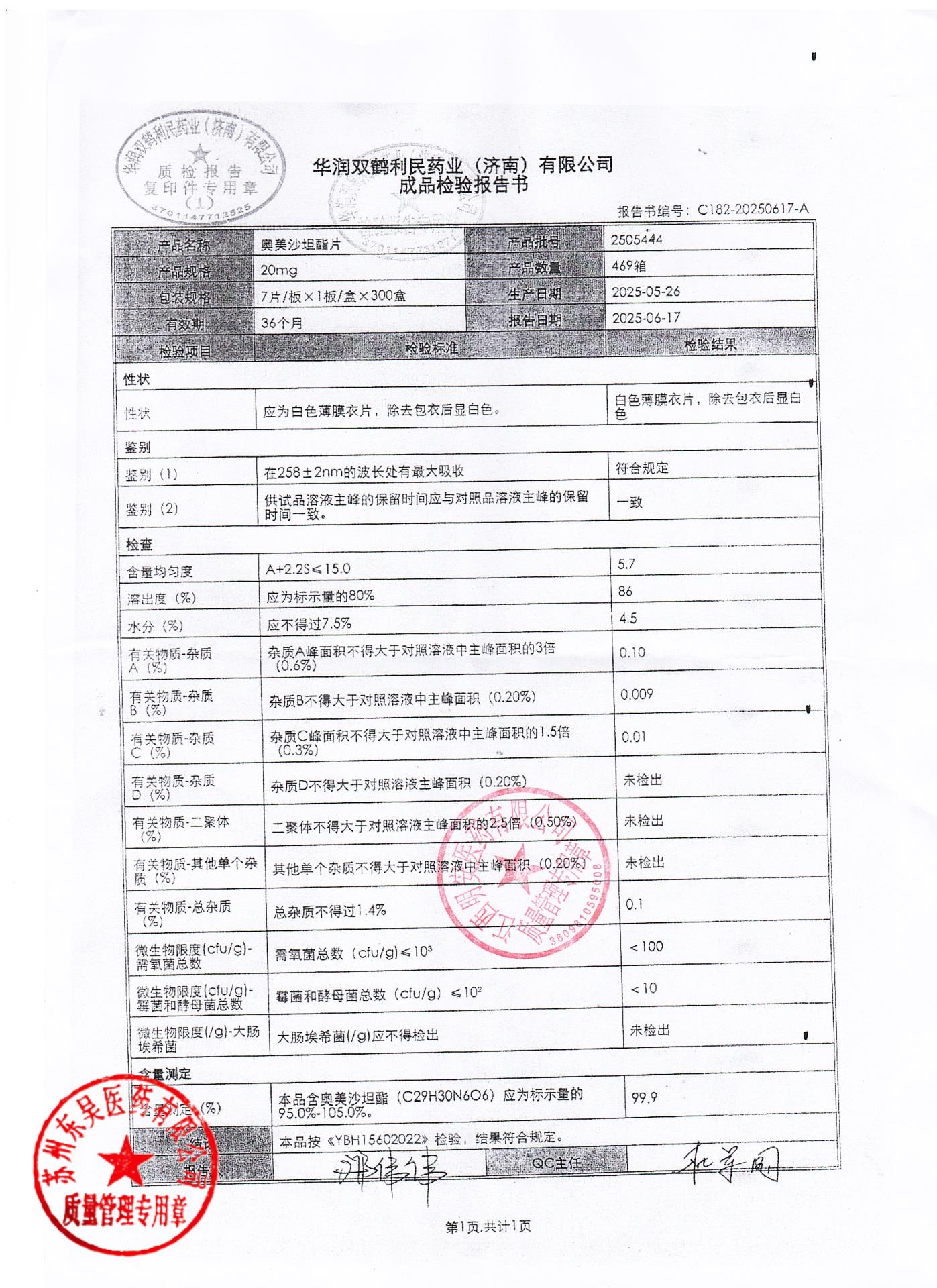 2505444奥美沙坦酯片