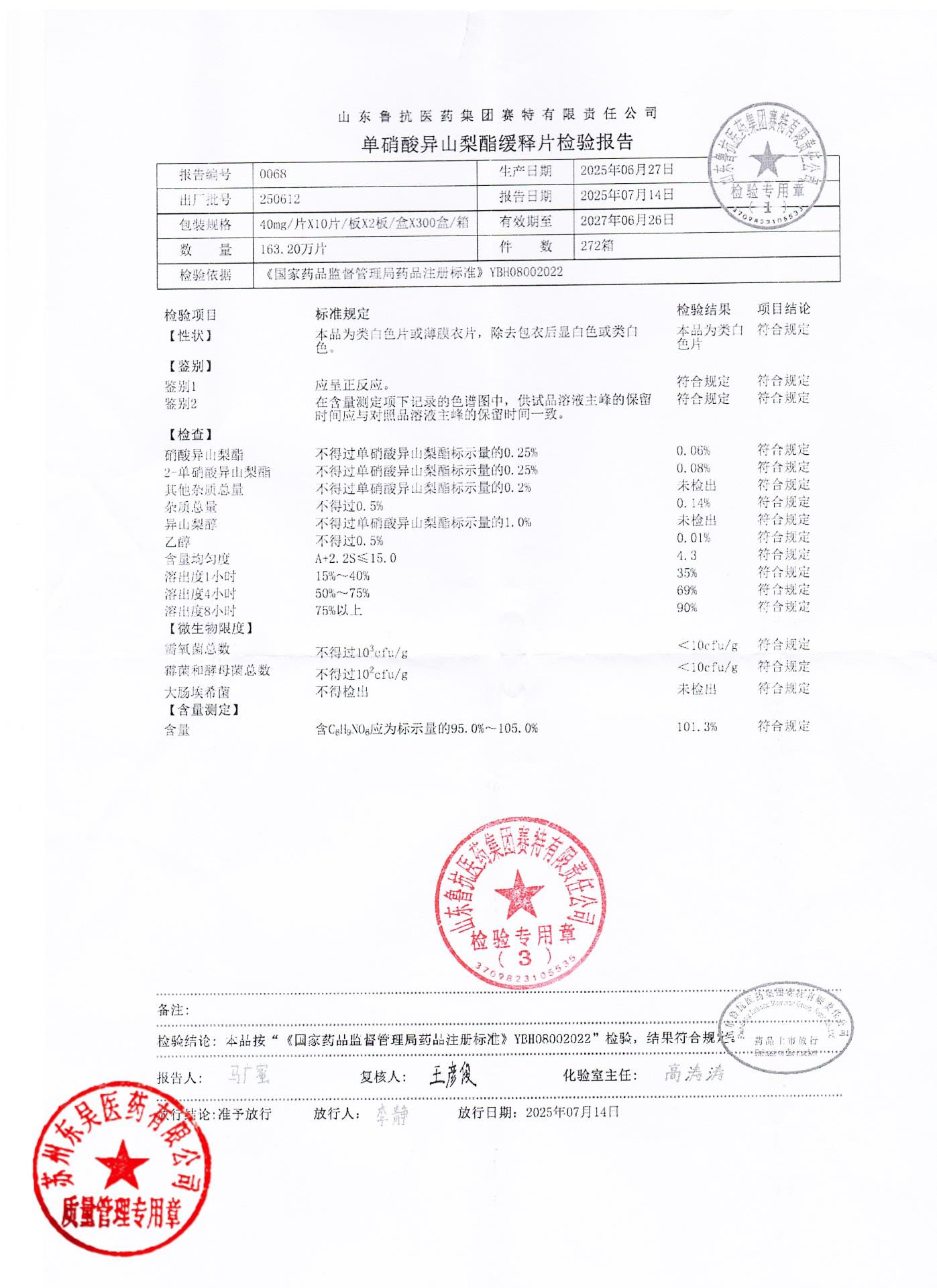 250612单硝酸异山梨酯缓释片