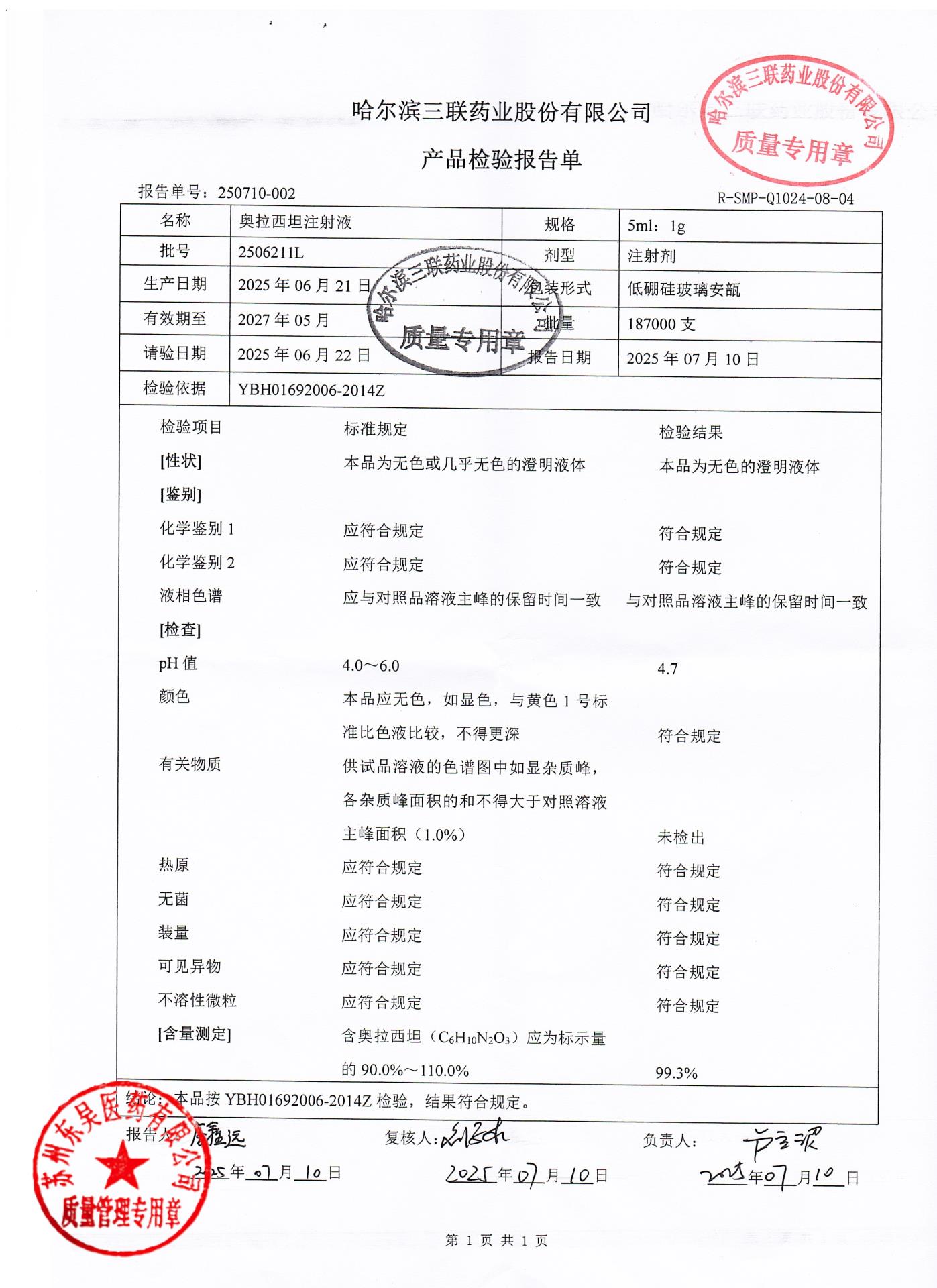 2506211L奥拉西坦注射液