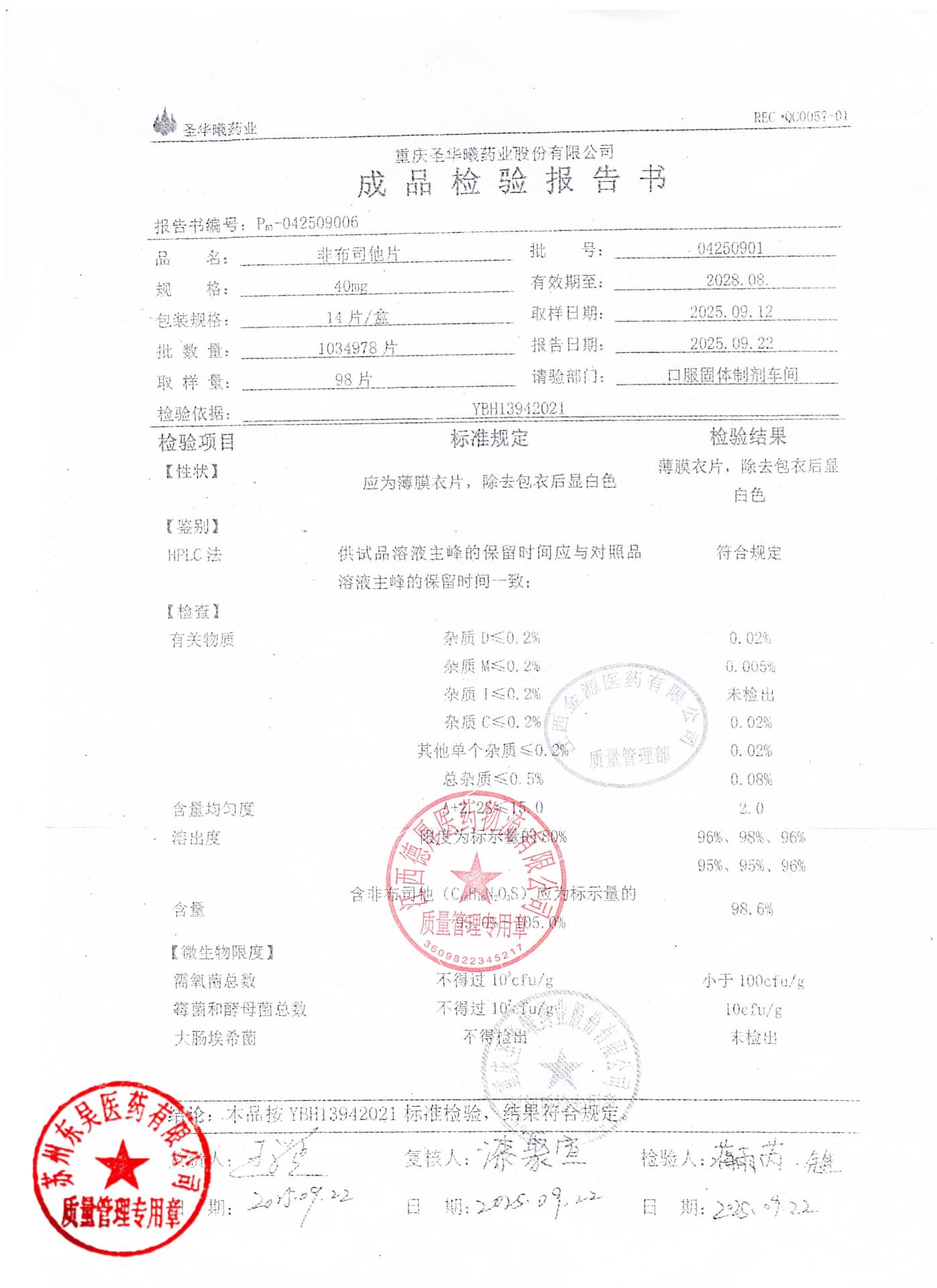 04250901非布司他片