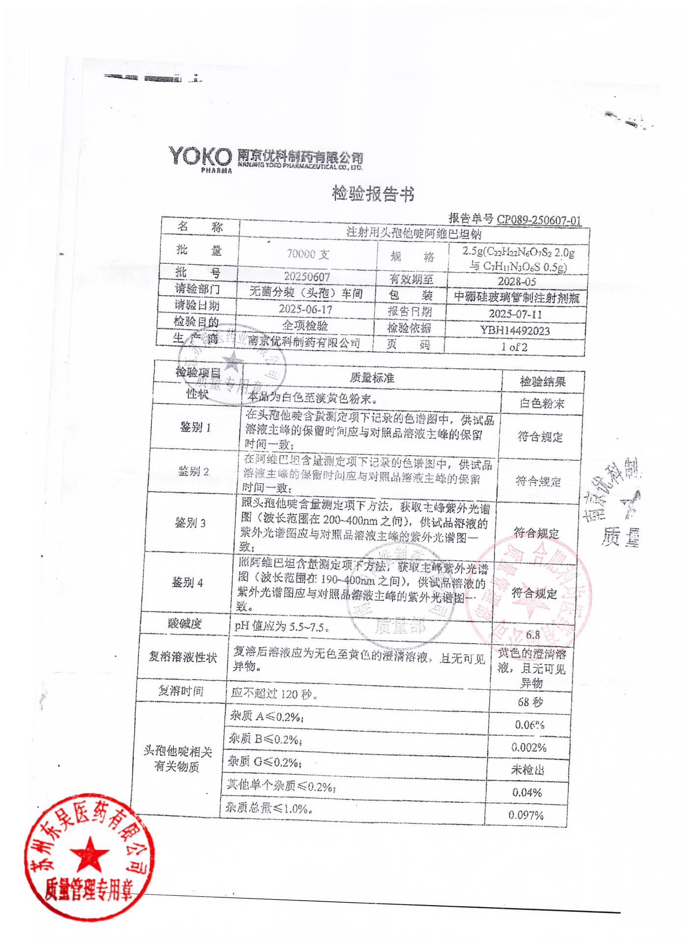 20250607注射用头孢他啶阿维巴坦钠1