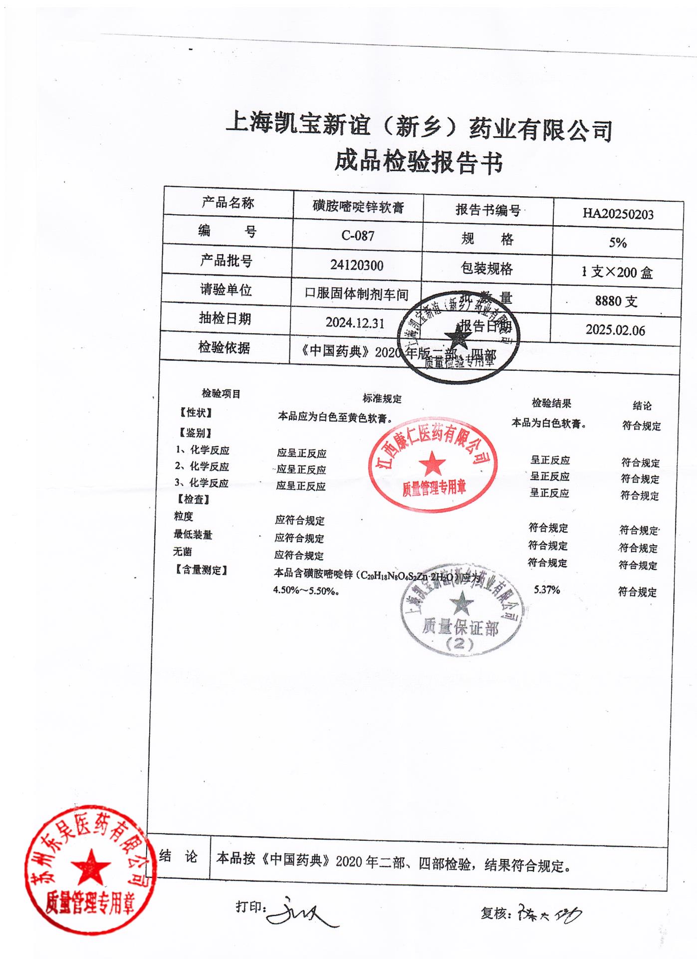24120300磺胺嘧啶锌软膏