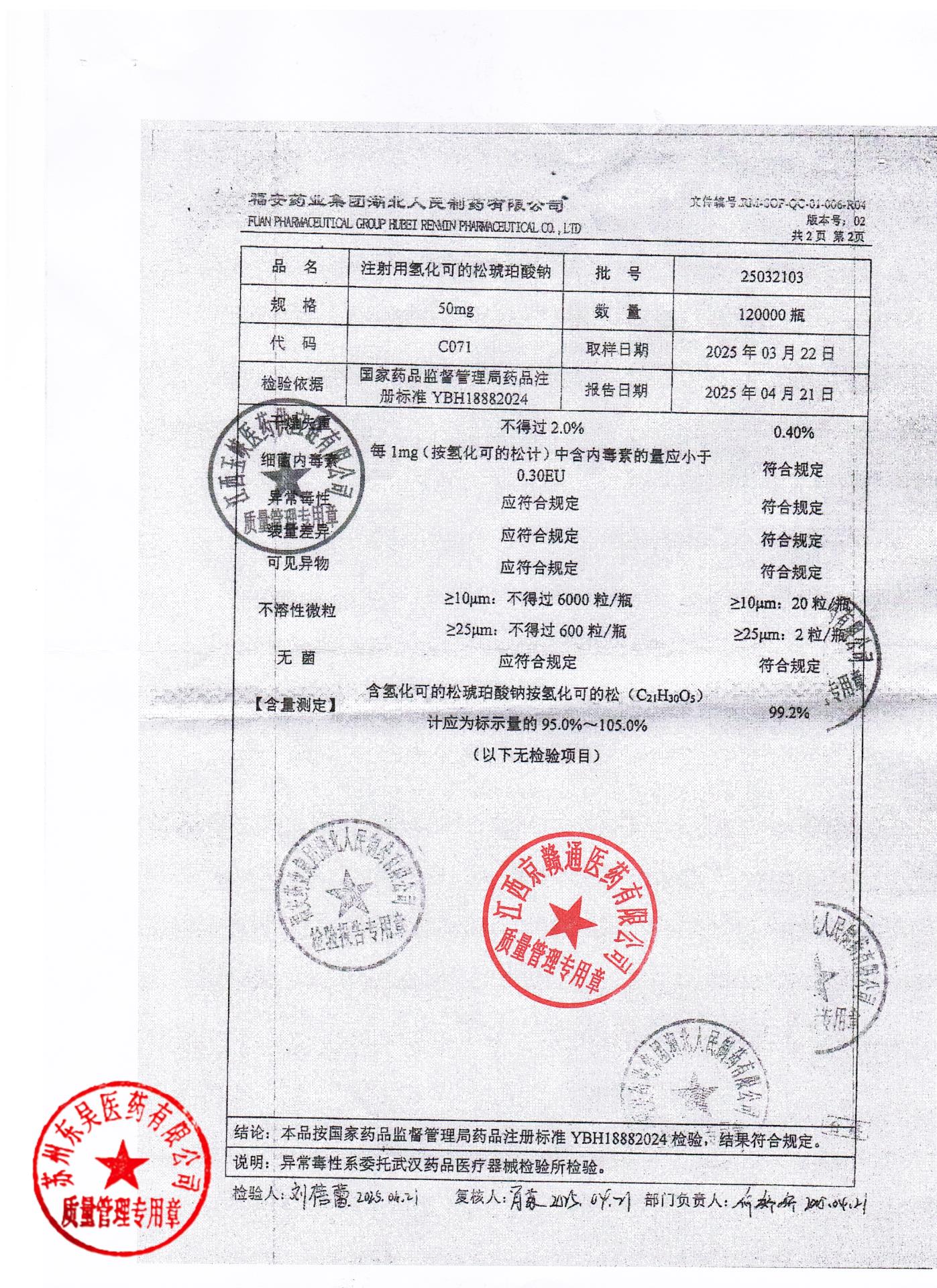 25032103注射用氢化可的松琥珀酸钠2