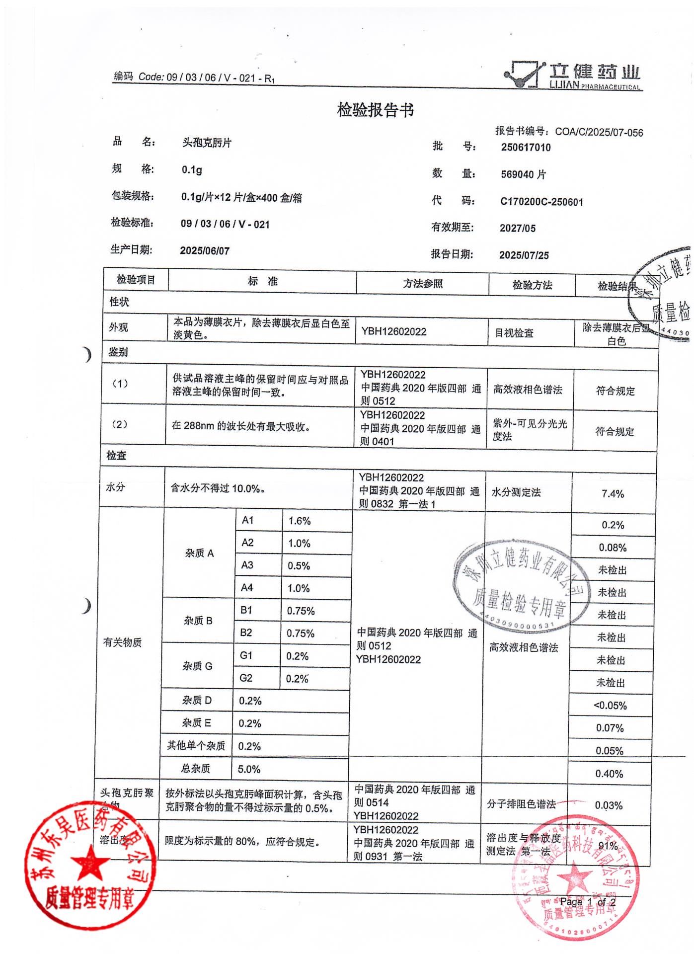 250617010头孢克肟片1