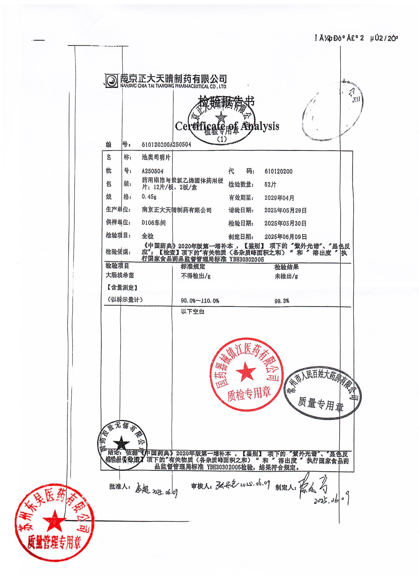 A250504地奥司明片2