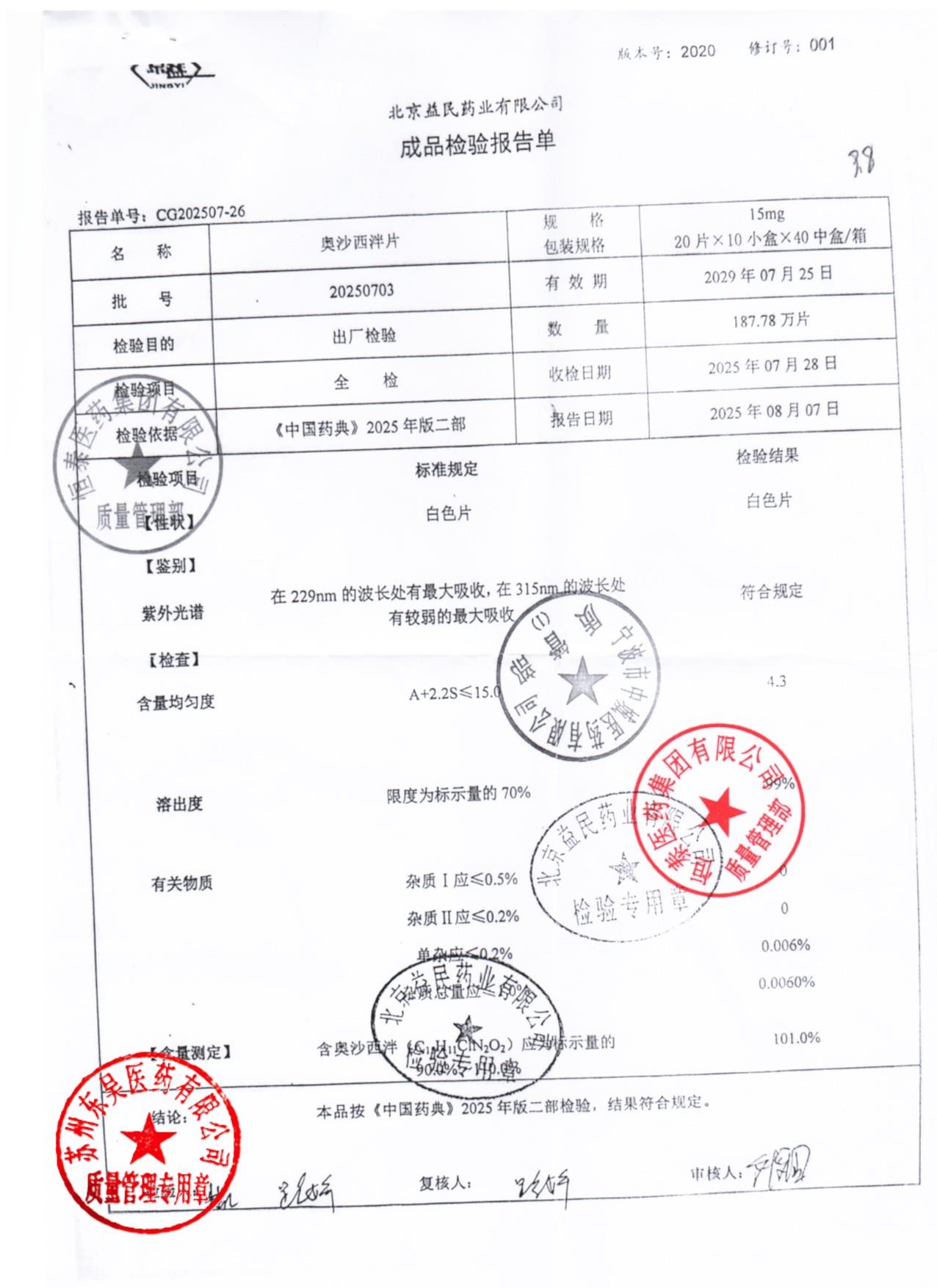 20250703奥沙西泮片