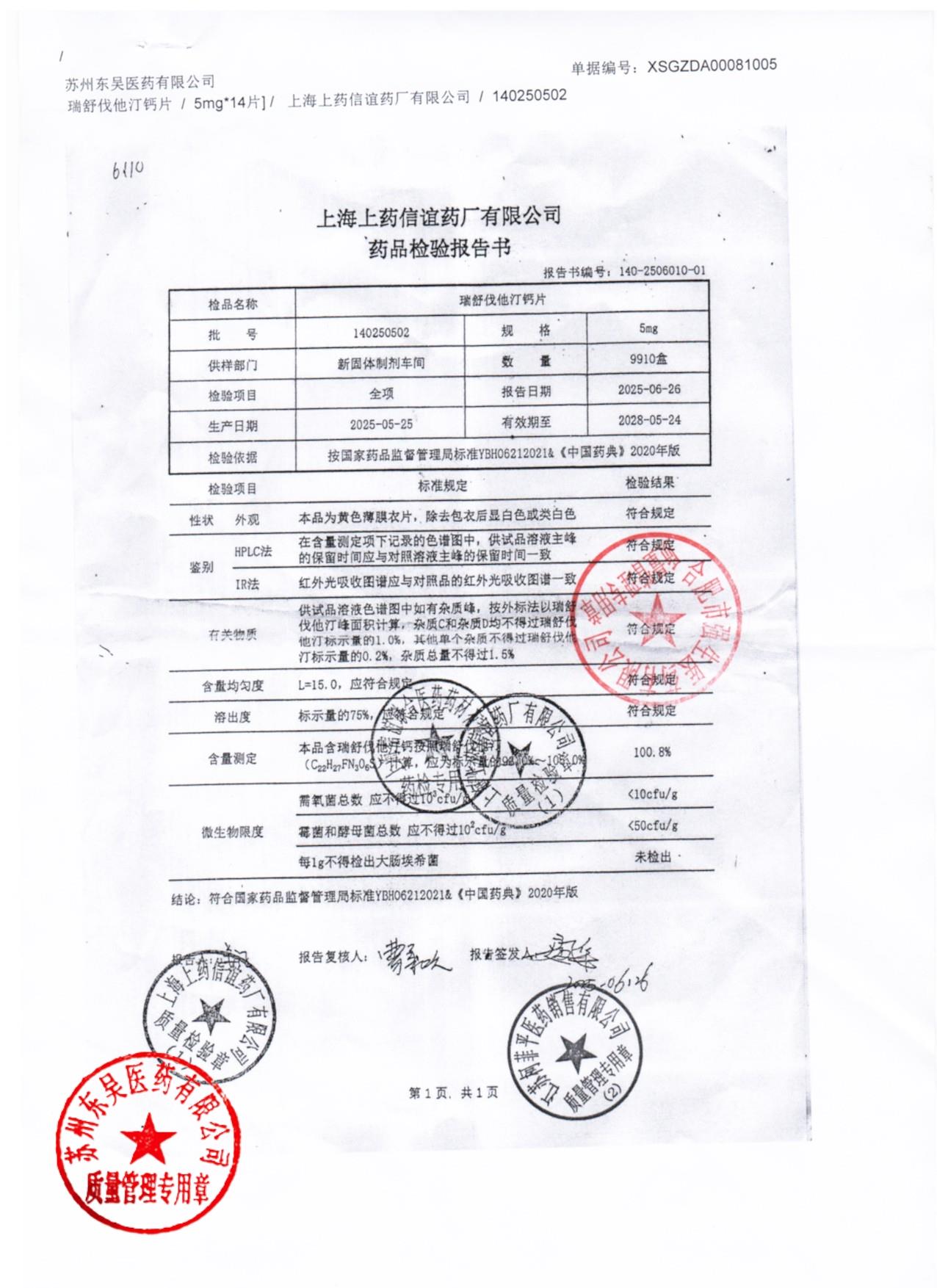 140250502瑞舒伐他汀钙片