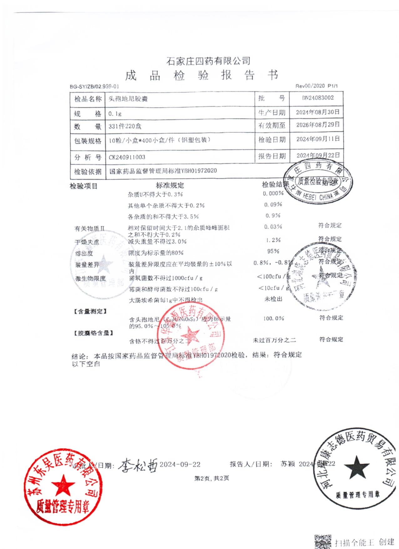 DN24083002头孢地尼胶囊