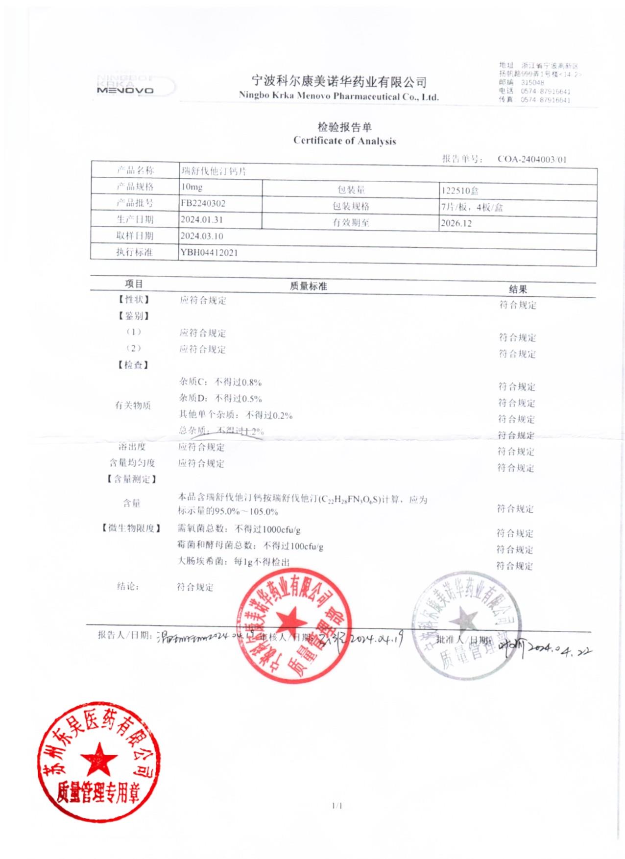 FB2240302瑞舒伐他汀钙片