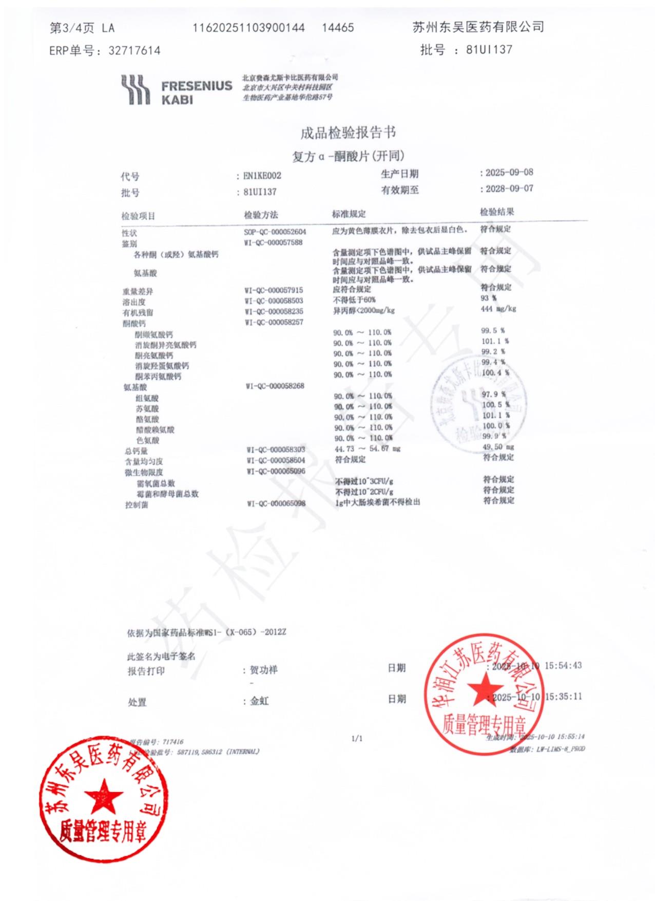 81UI137复方α-酮酸片3