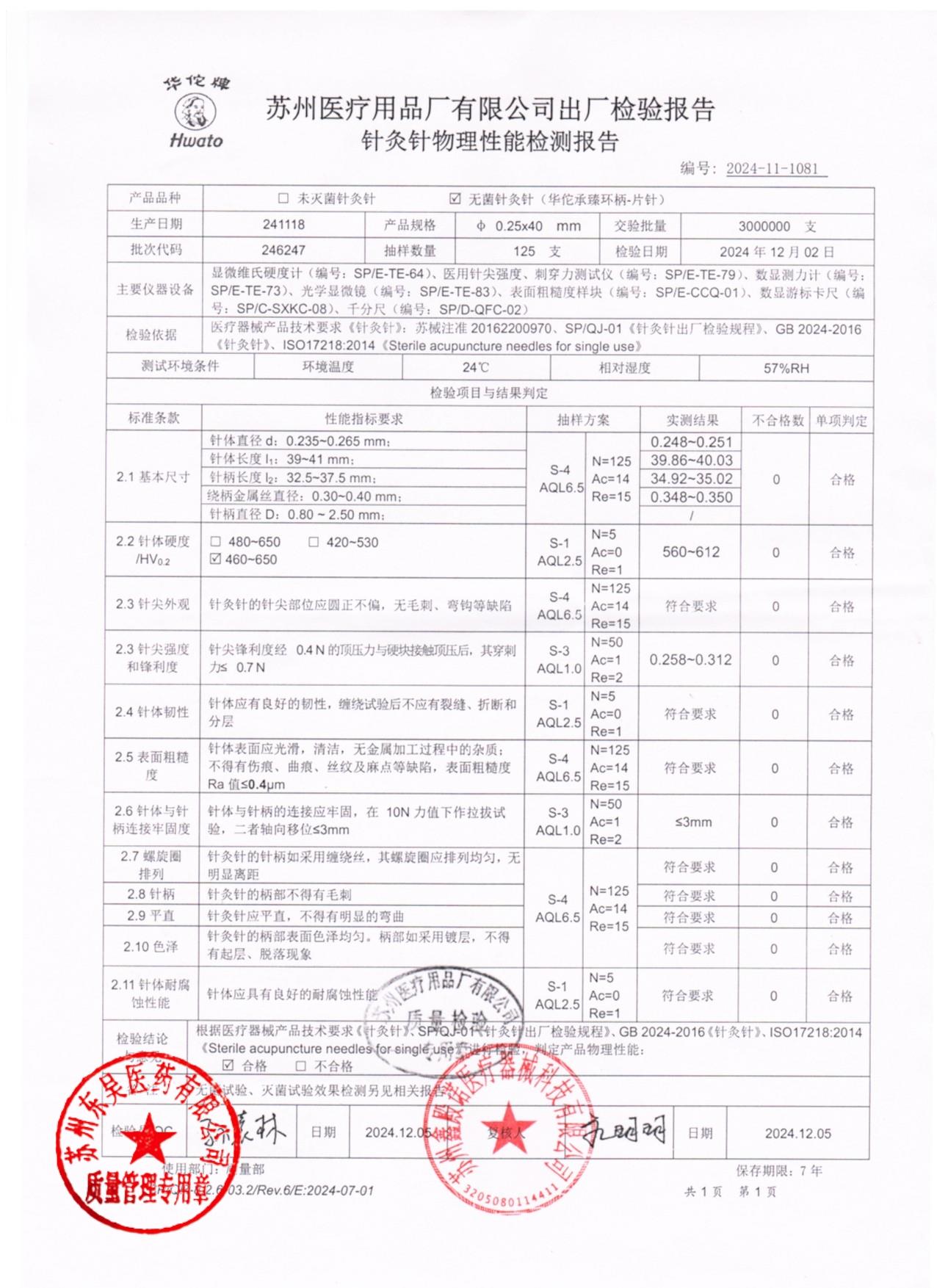 246247未灭菌针灸针