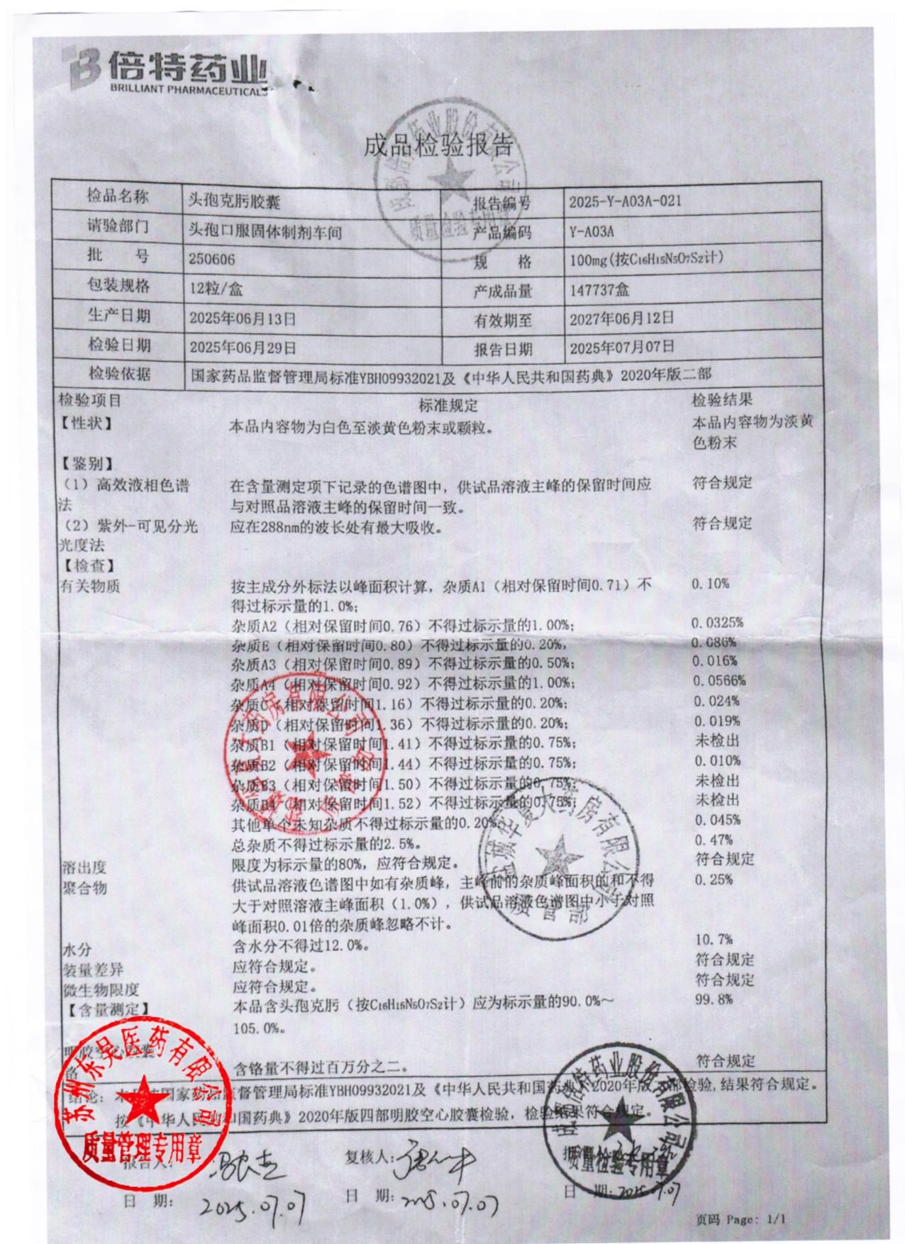 250606头孢克肟胶囊