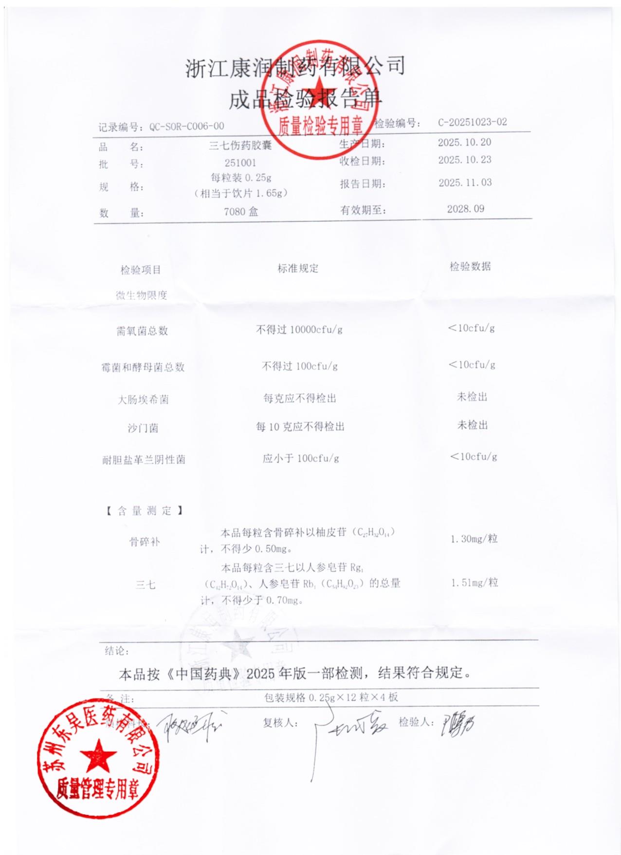 251001三七伤药胶囊1