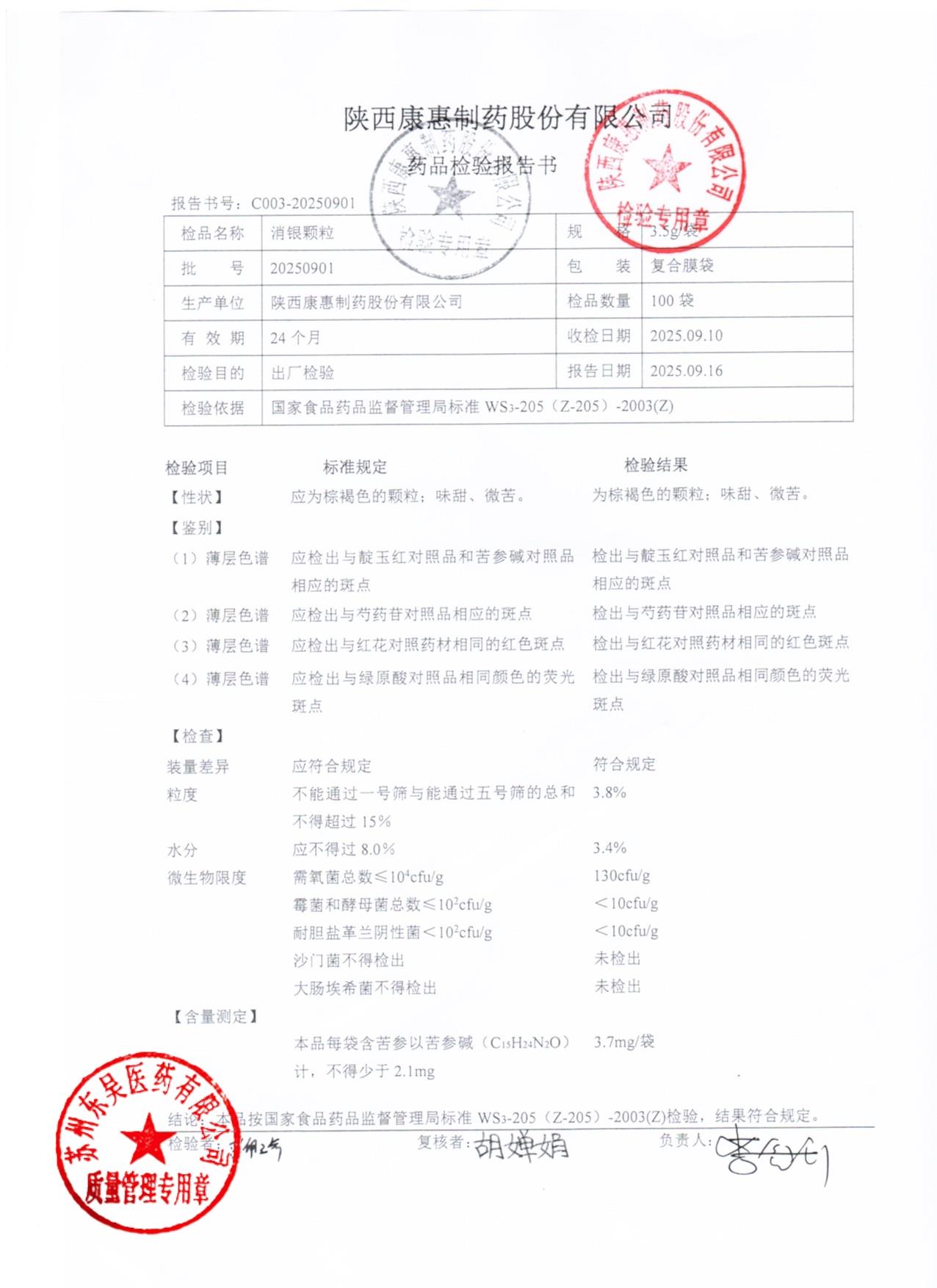 20250901消银颗粒