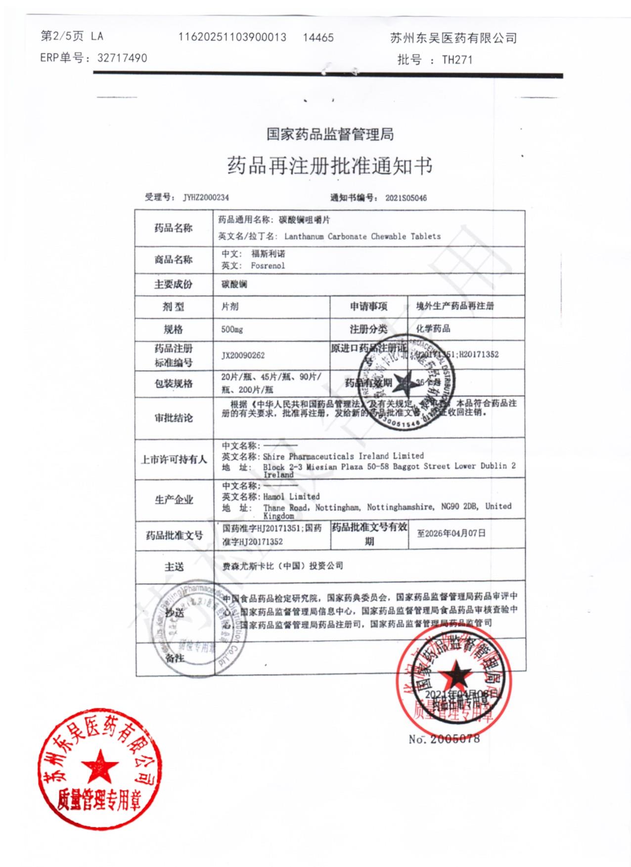 TH271碳酸镧咀嚼片2