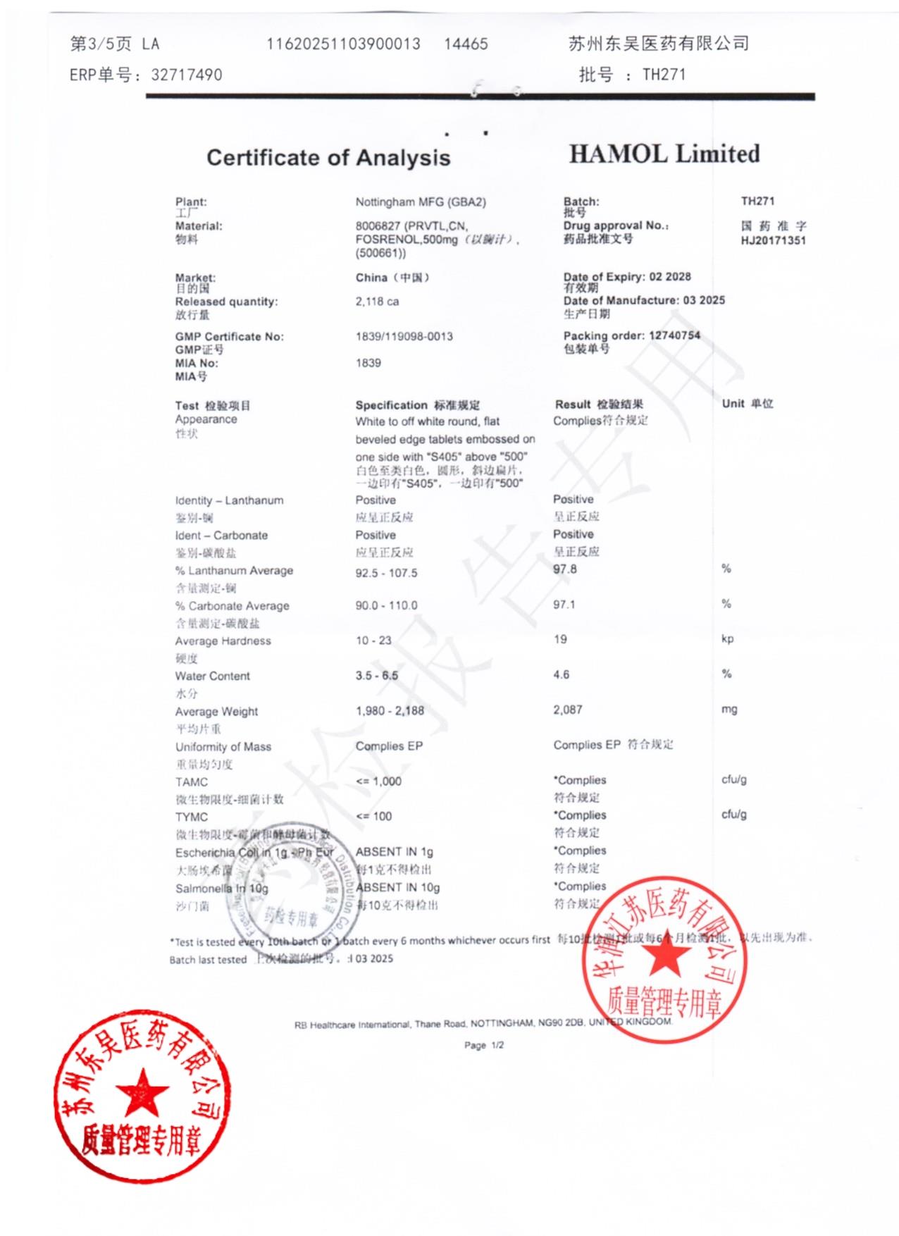 TH271碳酸镧咀嚼片3