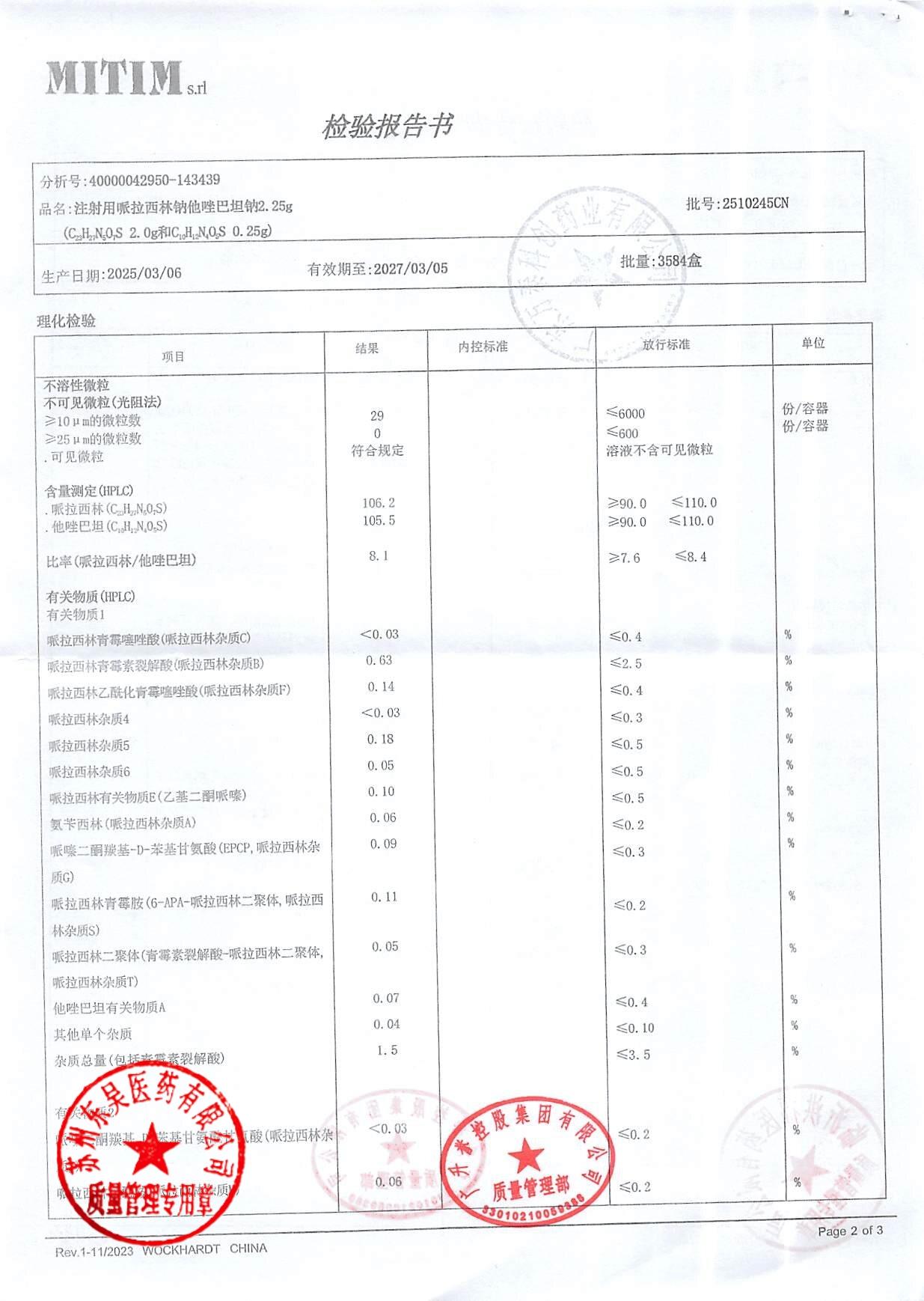 2510245CN注射用哌拉西林钠他唑巴坦那钠1