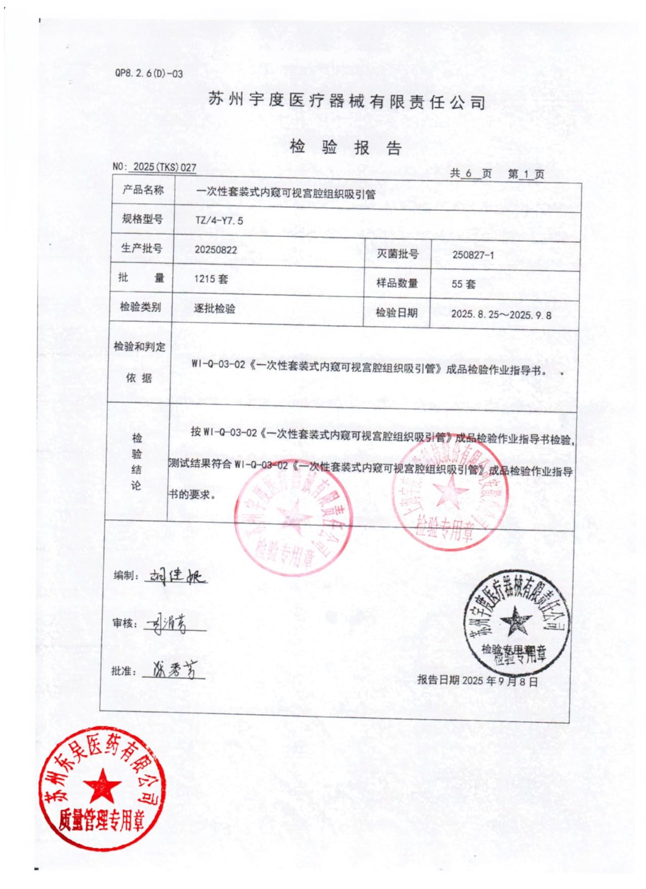 20250822一次性套装式内窥可视宫腔组织吸引管1