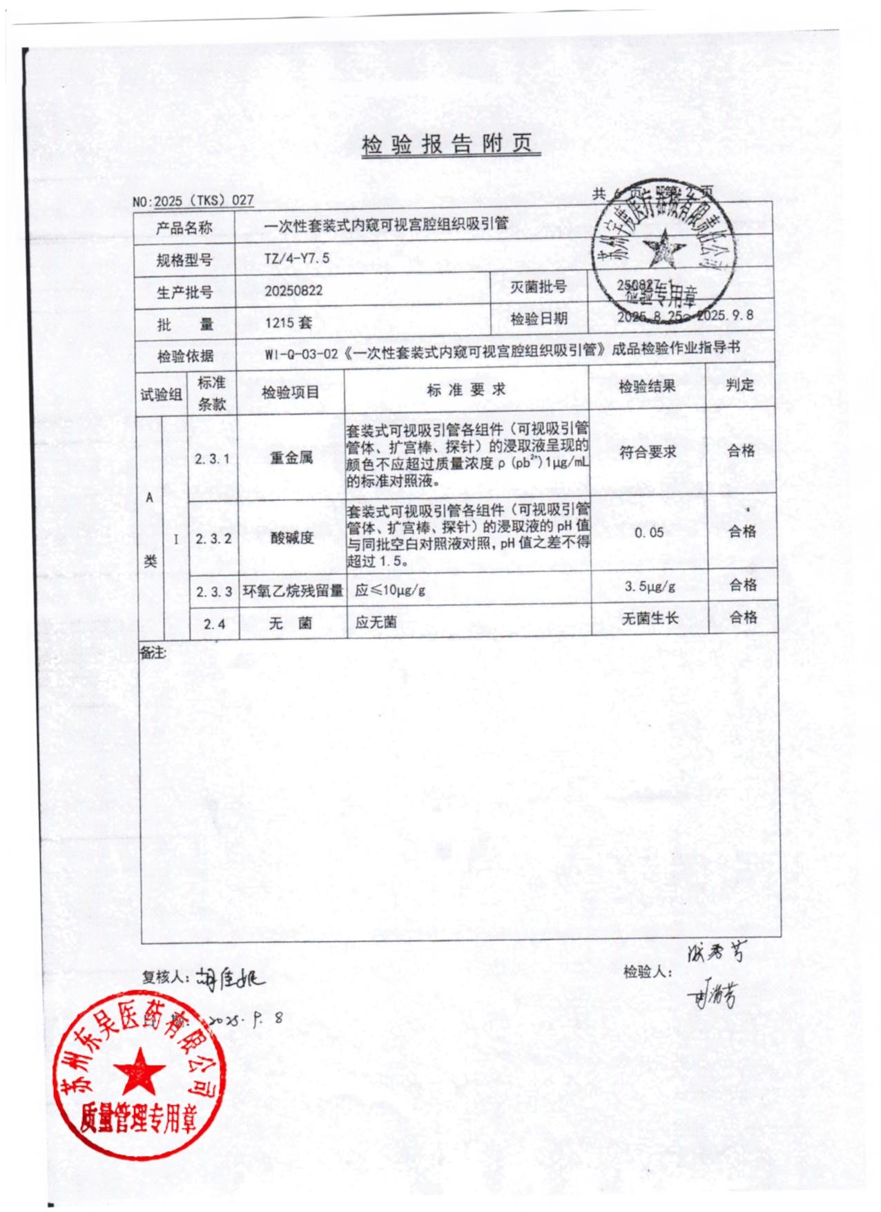 20250822一次性套装式内窥可视宫腔组织吸引管2