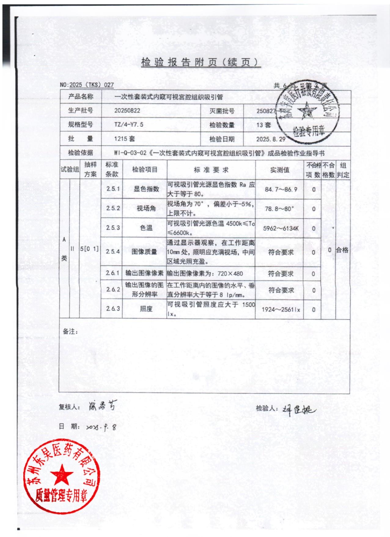 20250822一次性套装式内窥可视宫腔组织吸引管3