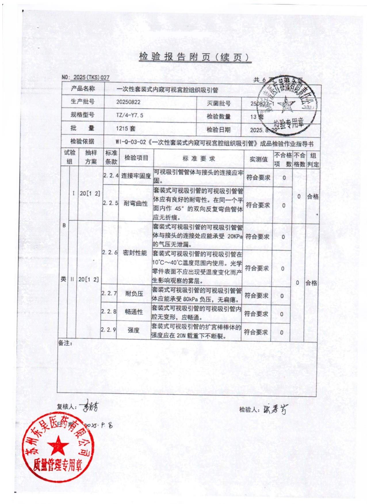 20250822一次性套装式内窥可视宫腔组织吸引管5