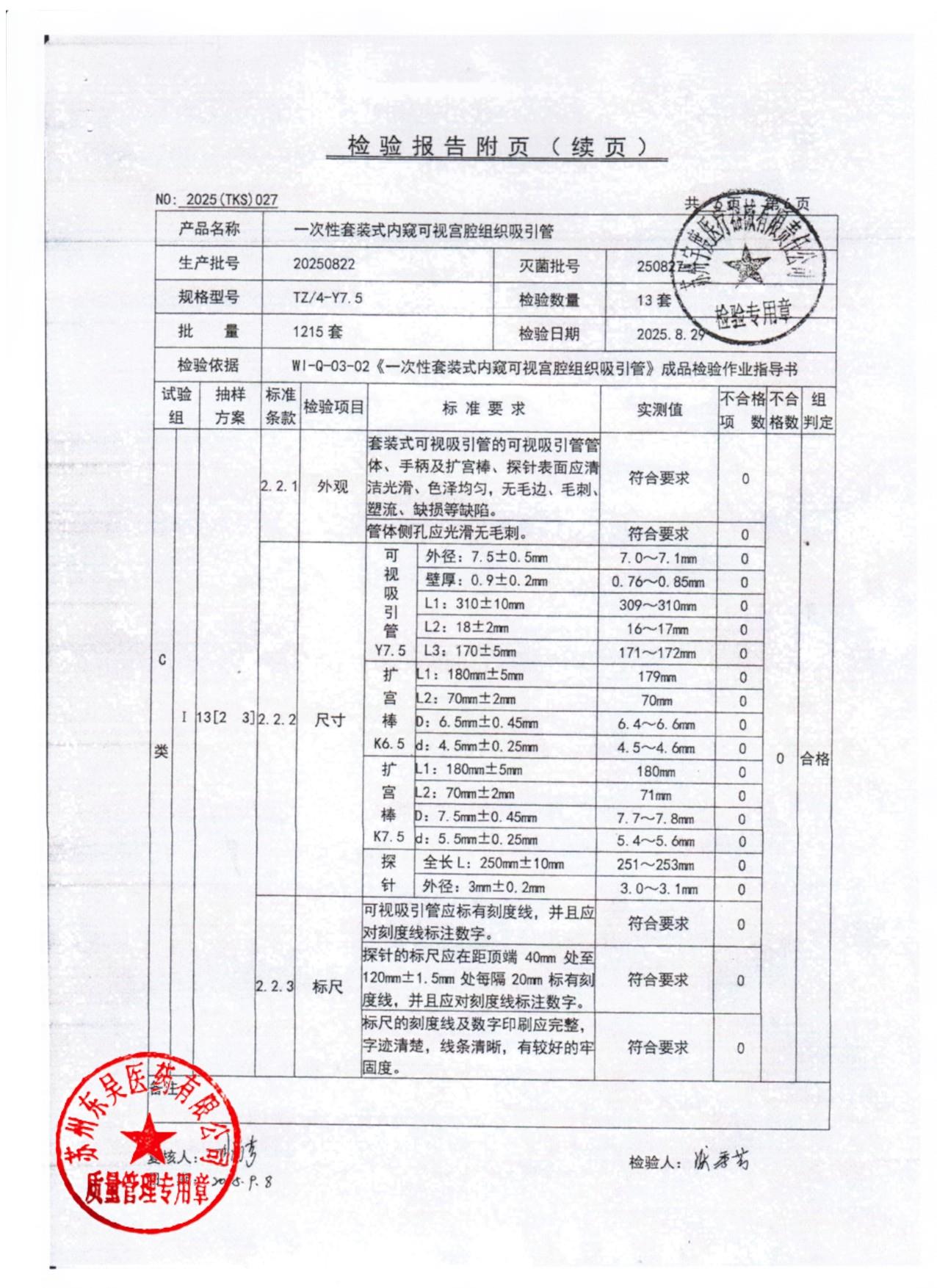 20250822一次性套装式内窥可视宫腔组织吸引管6